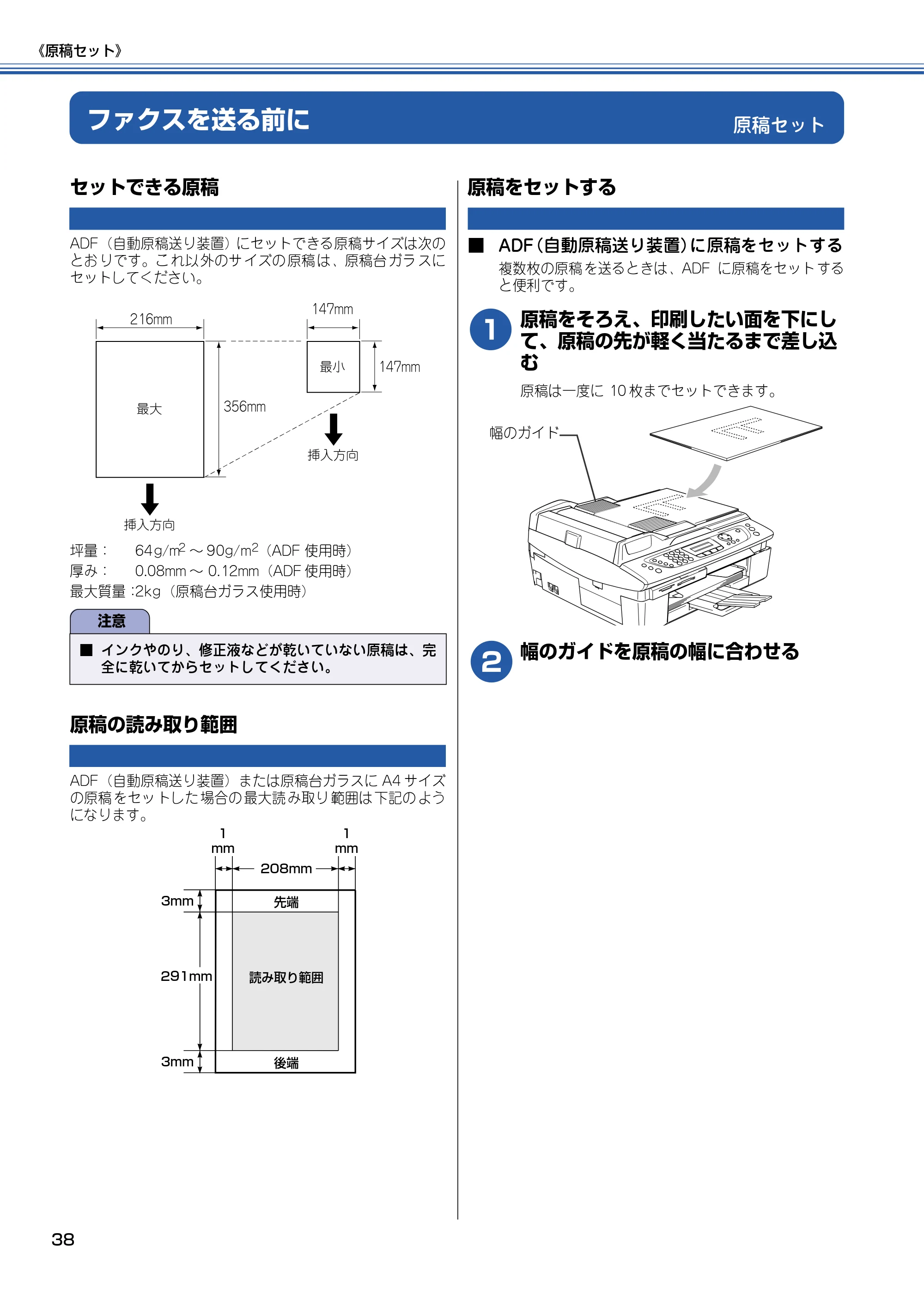 ブラザー MFC-425CN 取扱説明書（本体） — 原稿セット — 原本ページ — 39ページ