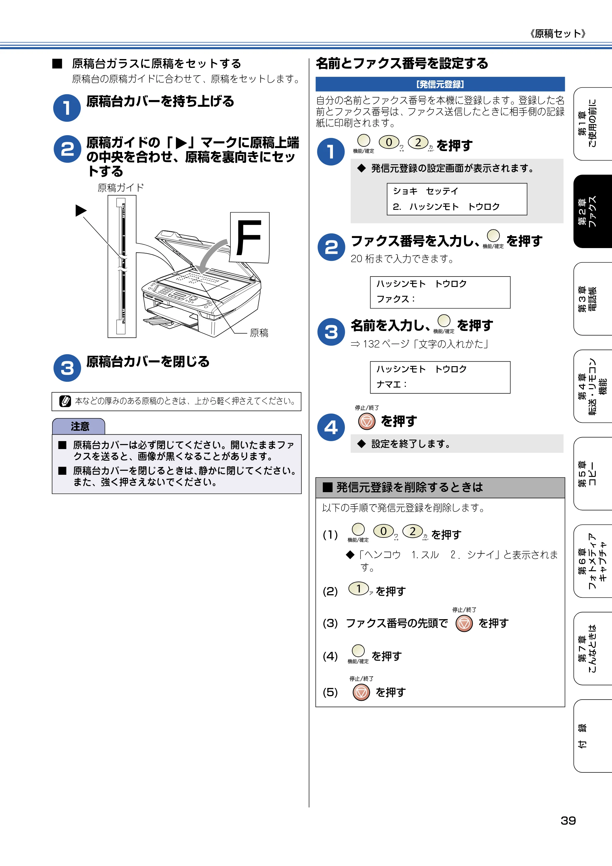 ブラザー MFC-425CN 取扱説明書（本体） — 名前とファクス番号を設定する — 原本ページ — 40ページ