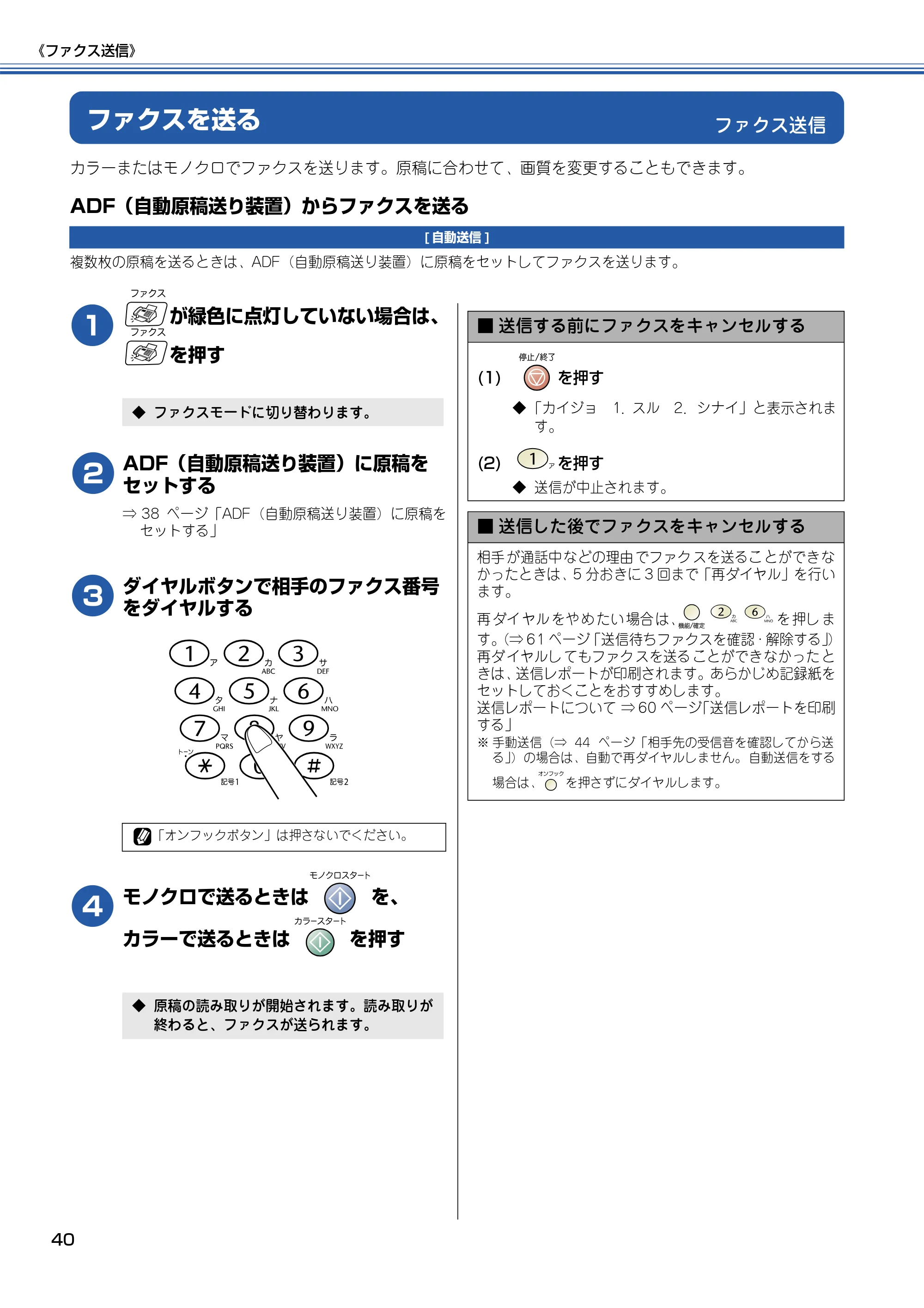 ブラザー MFC-425CN 取扱説明書（本体） — ファクス送信 — 原本ページ — 41ページ