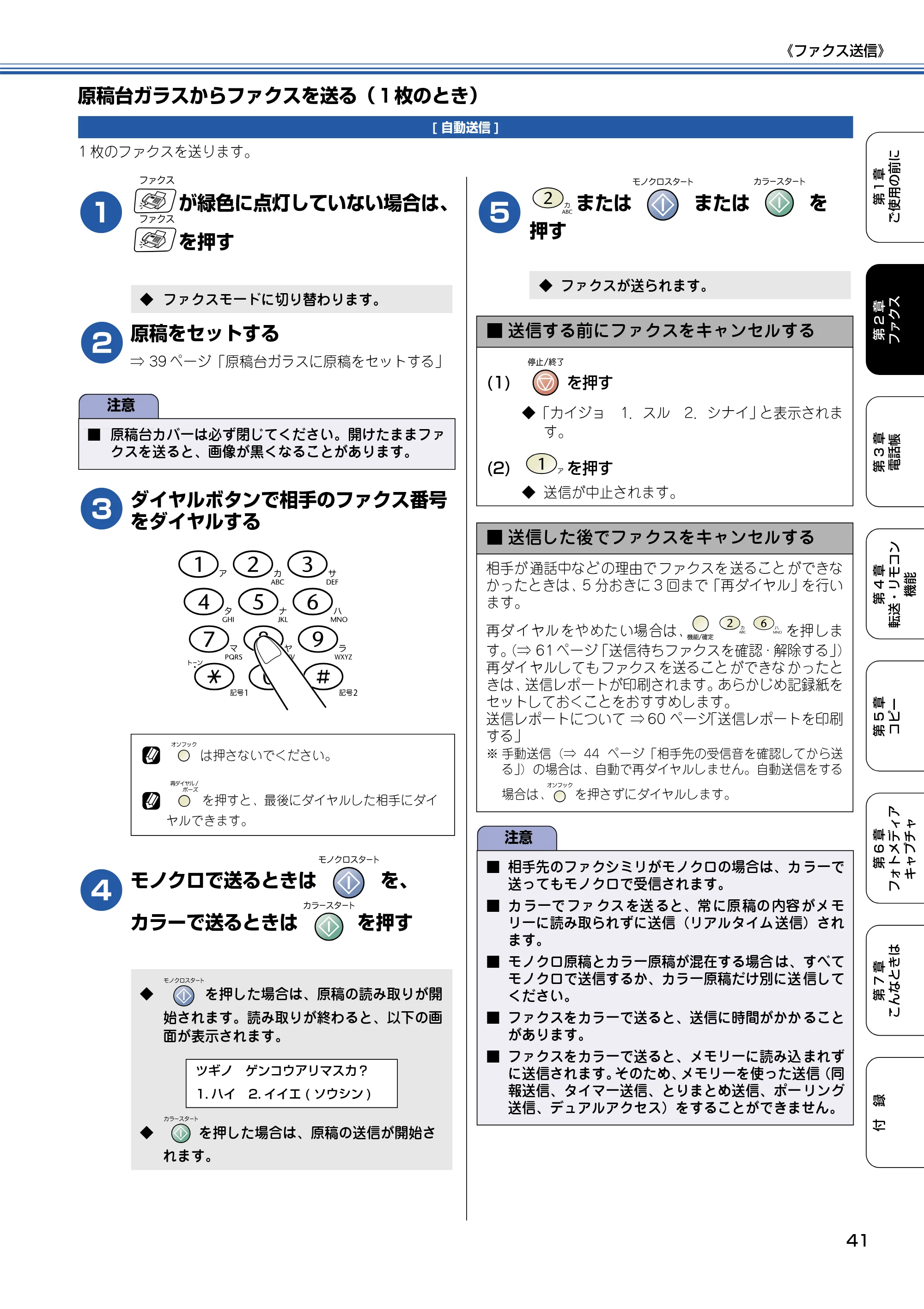 ブラザー MFC-425CN 取扱説明書（本体） — 原稿台ガラスからファクスを送る（１枚のとき） — 原本ページ — 42ページ