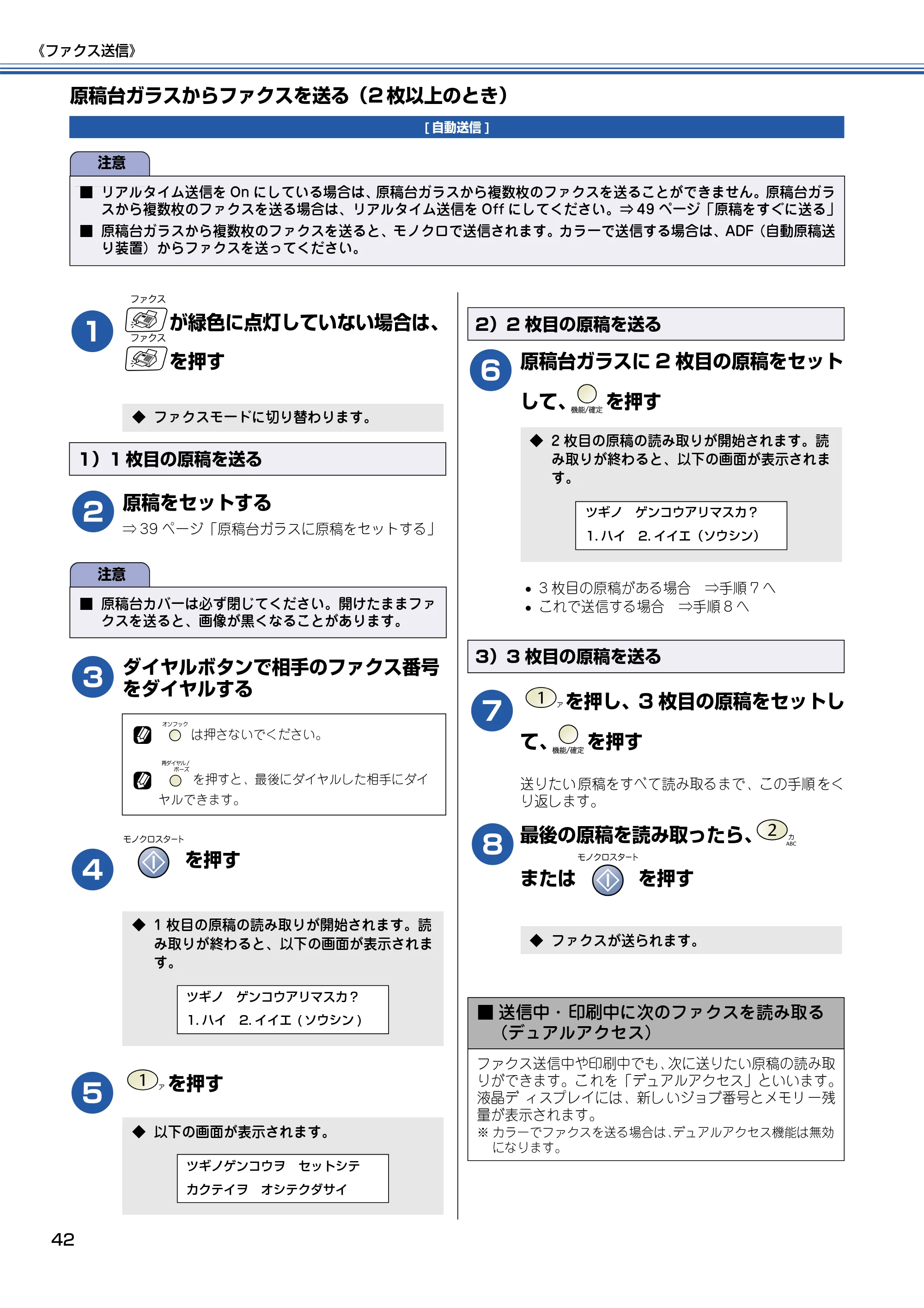 ブラザー MFC-425CN 取扱説明書（本体） — 原稿台ガラスからファクスを送る（2枚以上のとき） — 原本ページ — 43ページ