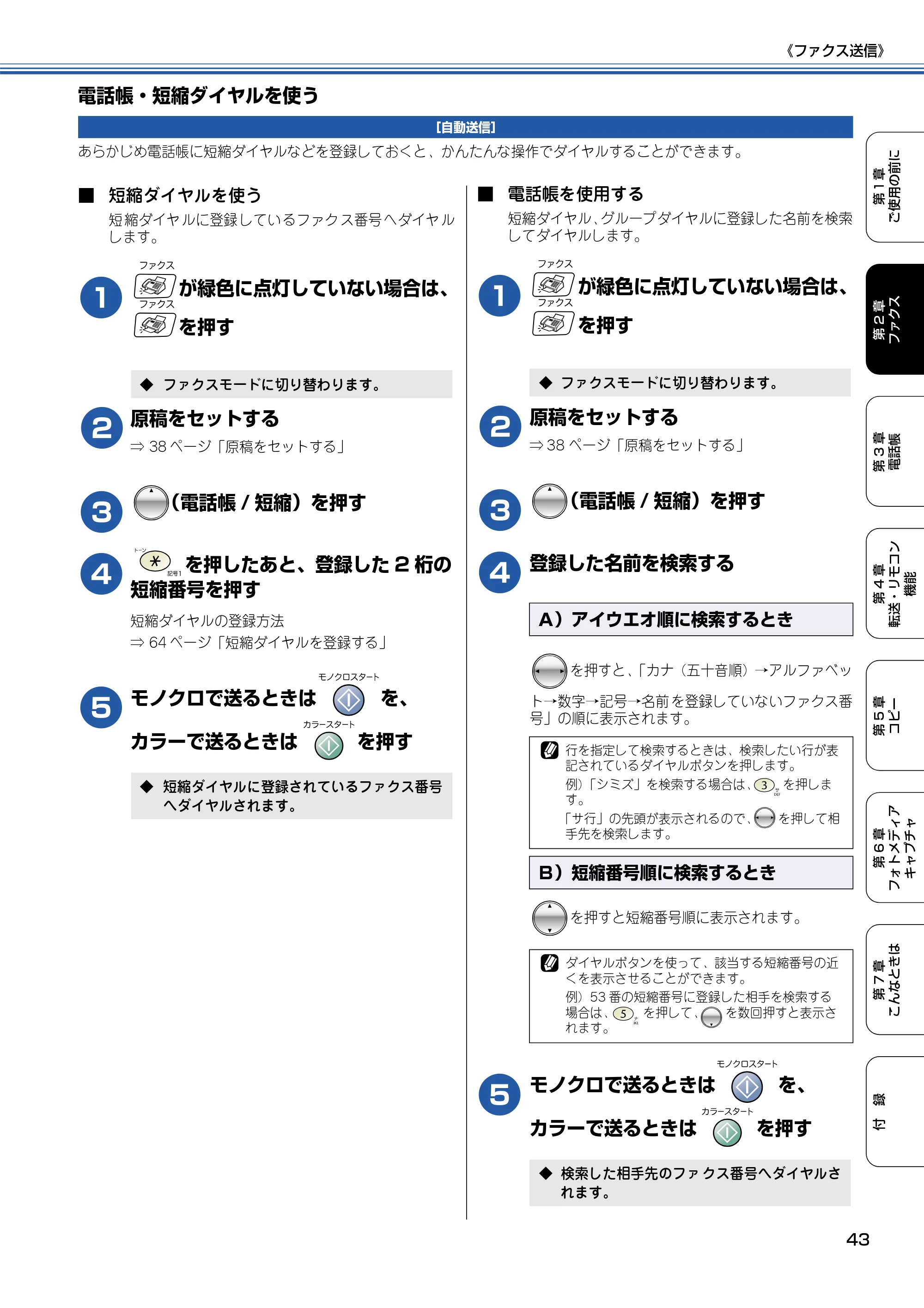 ブラザー MFC-425CN 取扱説明書（本体） — 電話帳・短縮ダイヤルを使う — 原本ページ — 44ページ