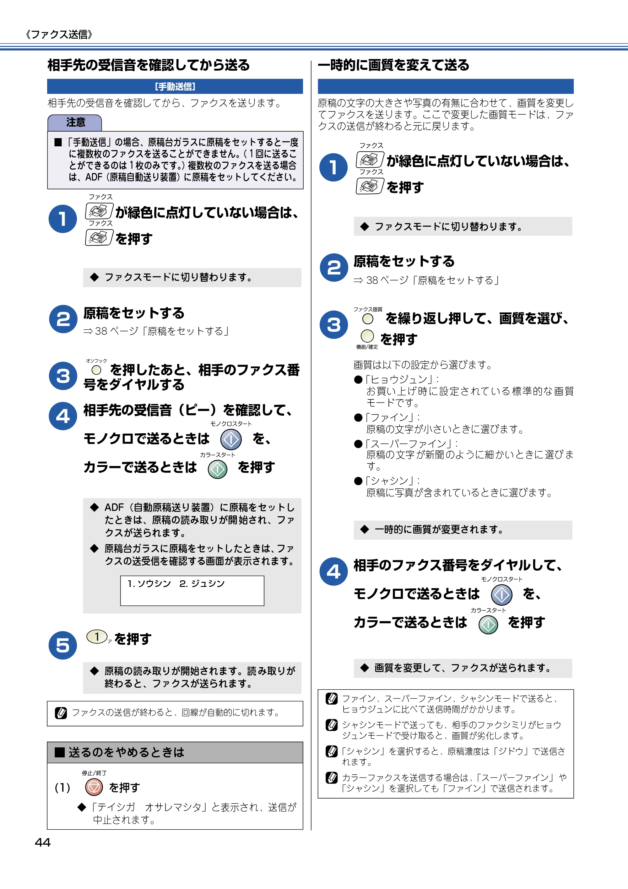 ブラザー MFC-425CN 取扱説明書（本体） — 相手先の受信音を確認してから送る — 原本ページ — 45ページ