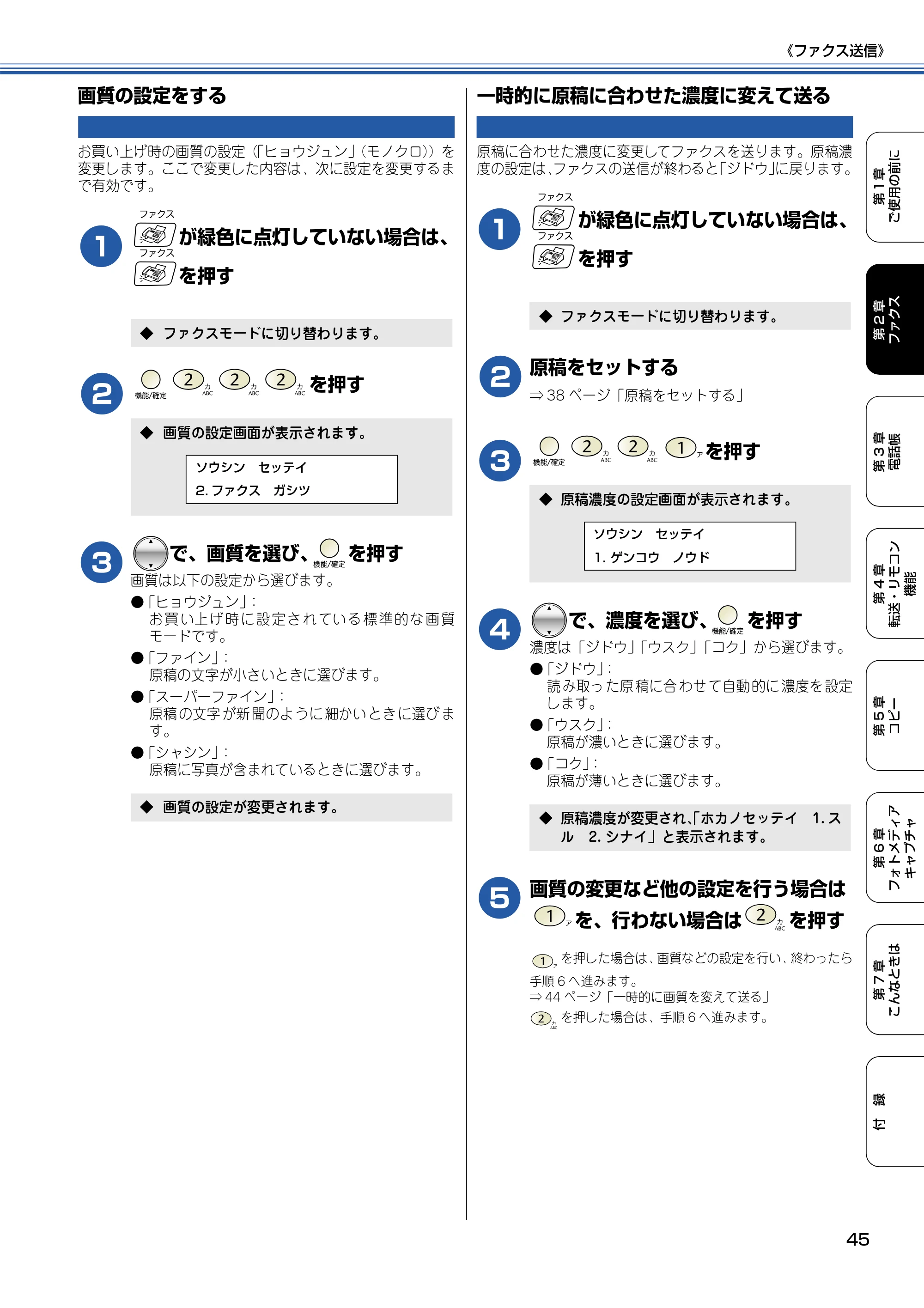 ブラザー MFC-425CN 取扱説明書（本体） — 画質の設定をする — 原本ページ — 46ページ
