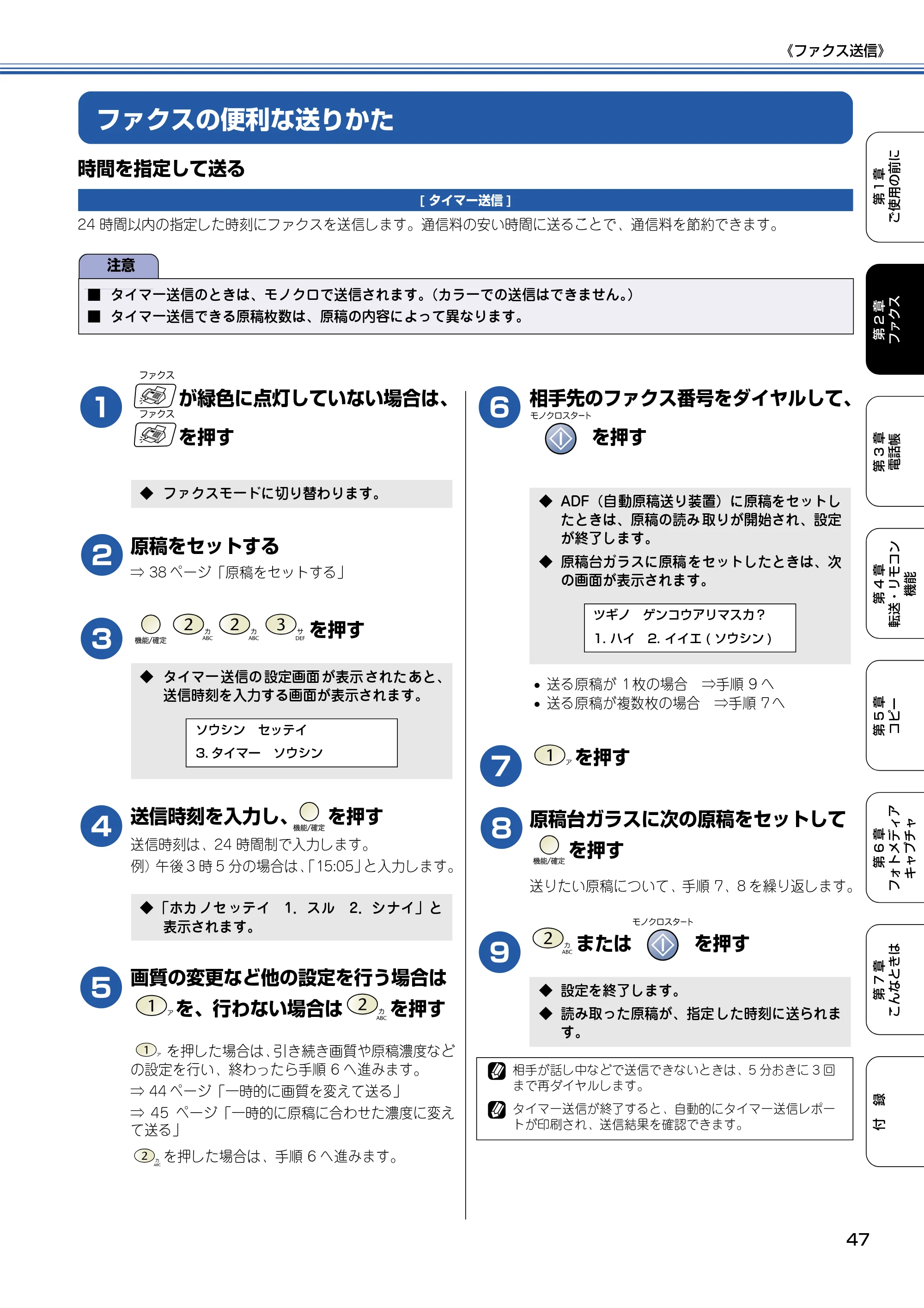 ブラザー MFC-425CN 取扱説明書（本体） — ファクスの便利な送りかた — 原本ページ — 48ページ