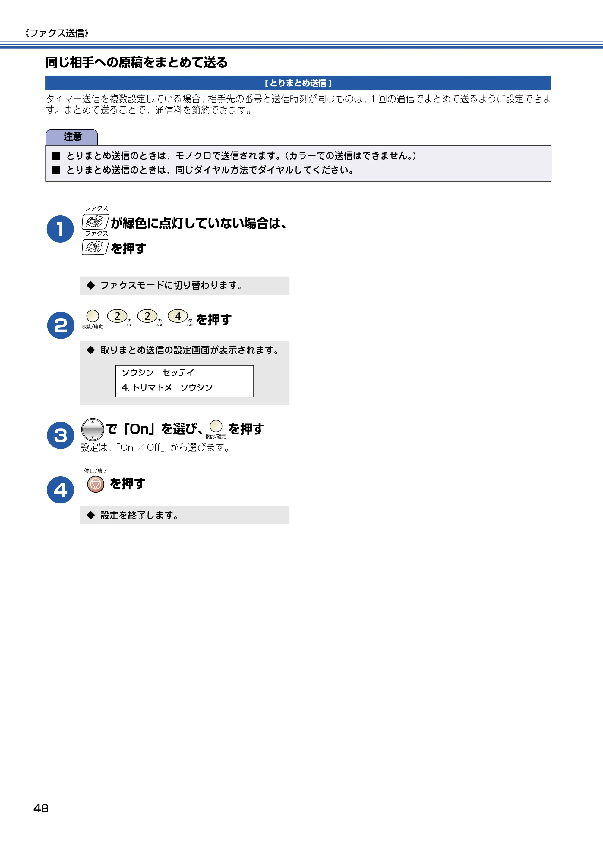 ブラザー MFC-425CN 取扱説明書（本体） — 同じ相手への原稿をまとめて送る — 原本ページ — 49ページ