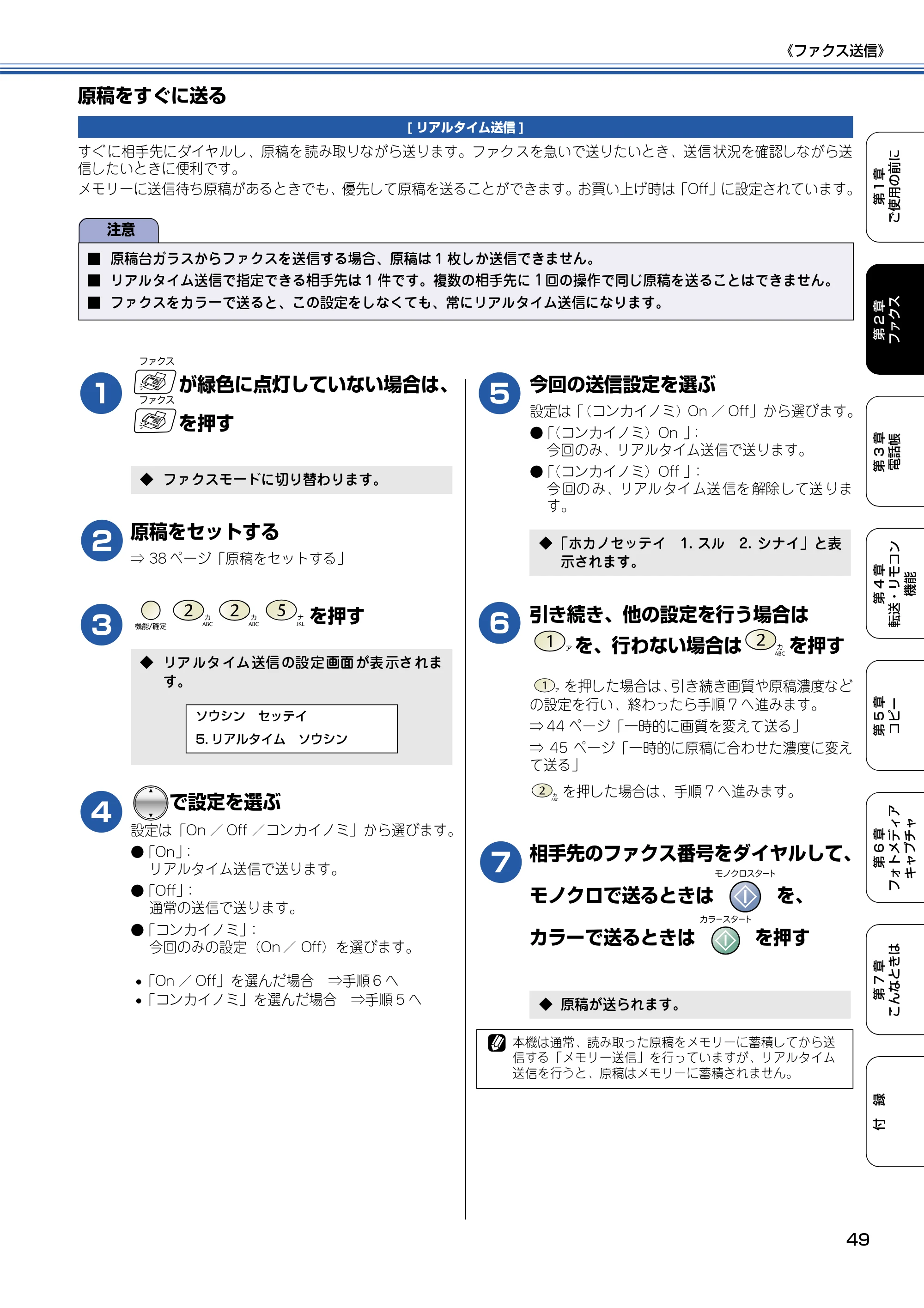 ブラザー MFC-425CN 取扱説明書（本体） — 原稿をすぐに送る — 原本ページ — 50ページ