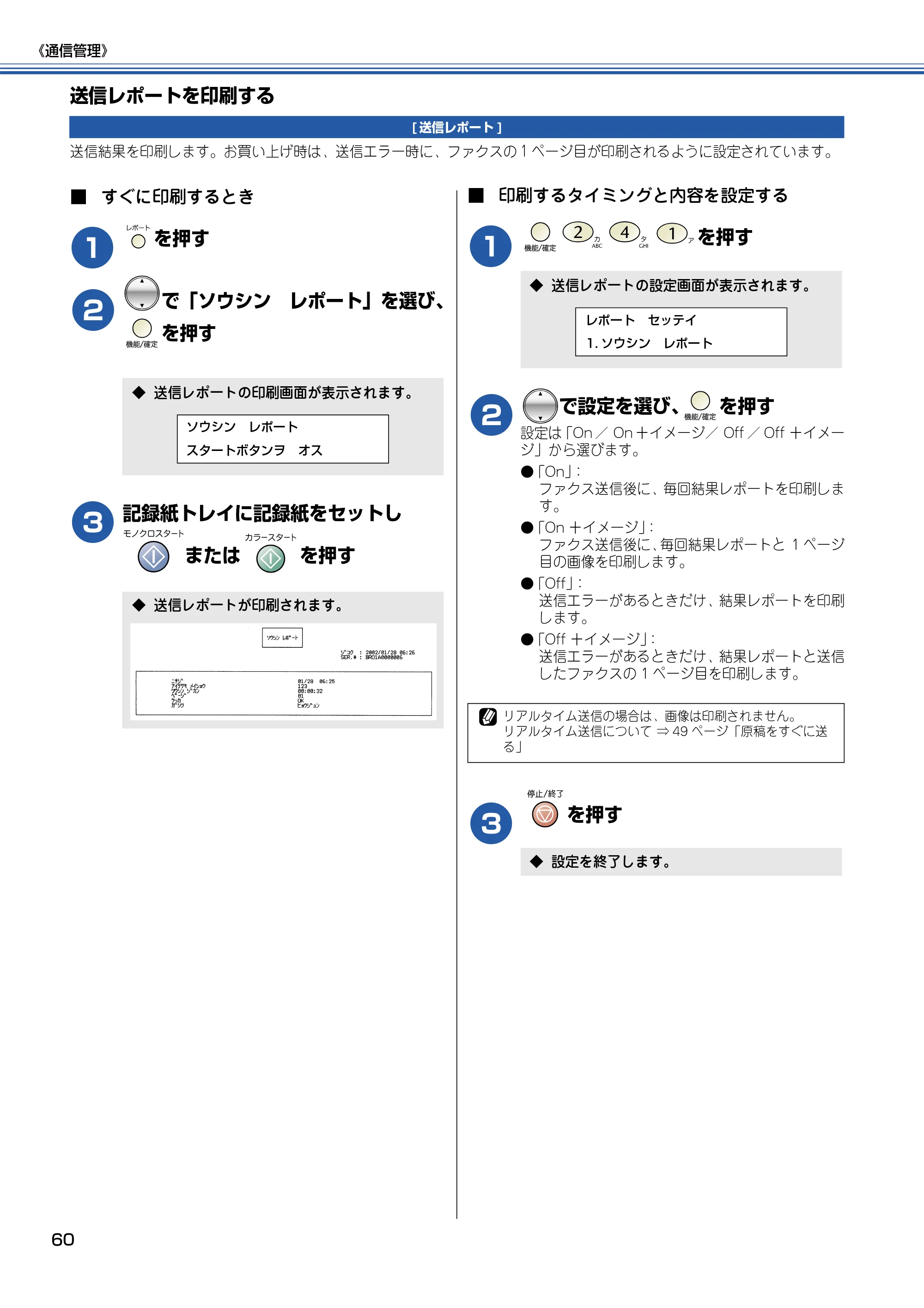 ブラザー MFC-425CN 取扱説明書（本体） — 送信レポートを印刷する — 原本ページ — 61ページ