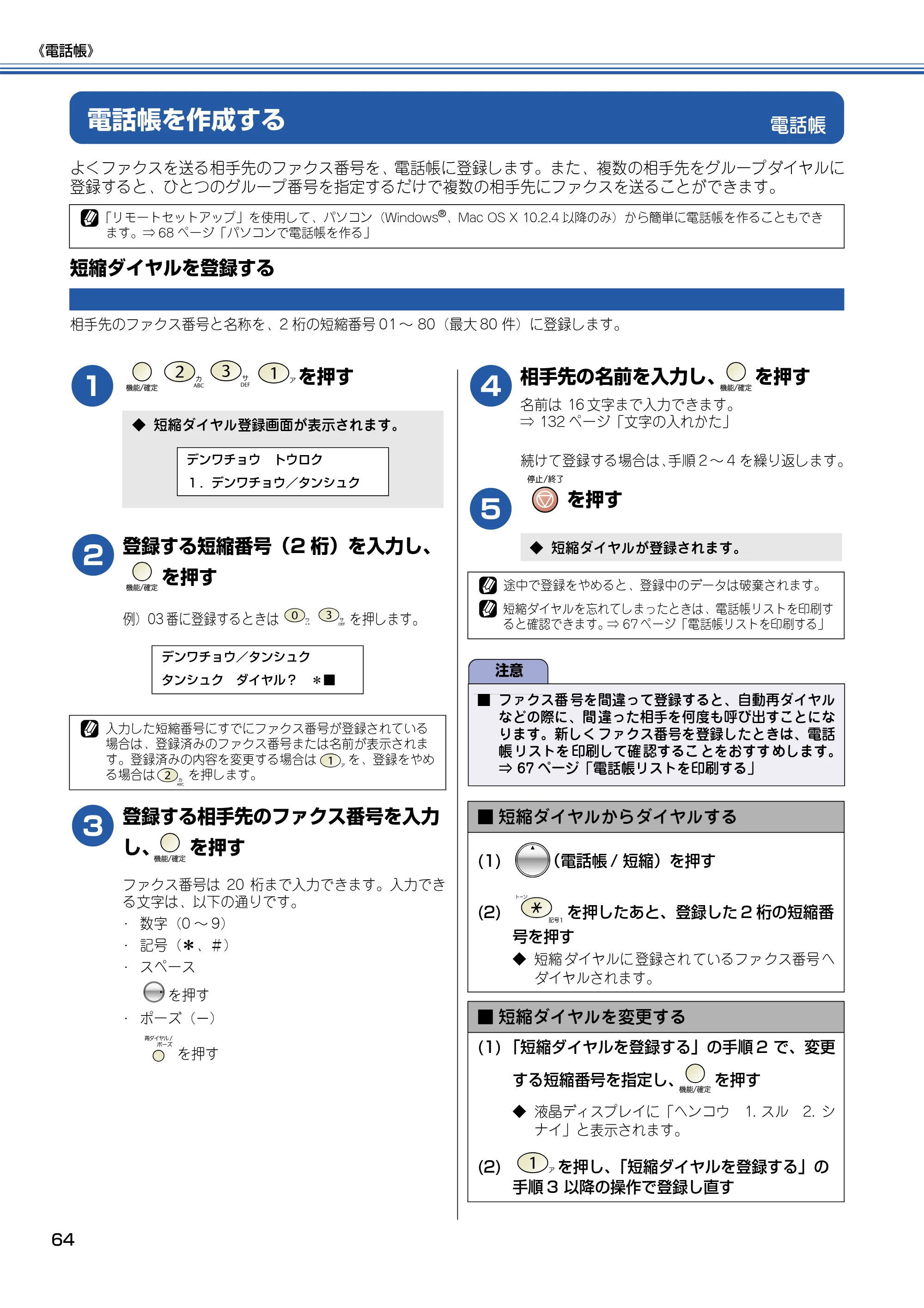 ブラザー MFC-425CN 取扱説明書（本体） — 電話帳 — 原本ページ — 65ページ