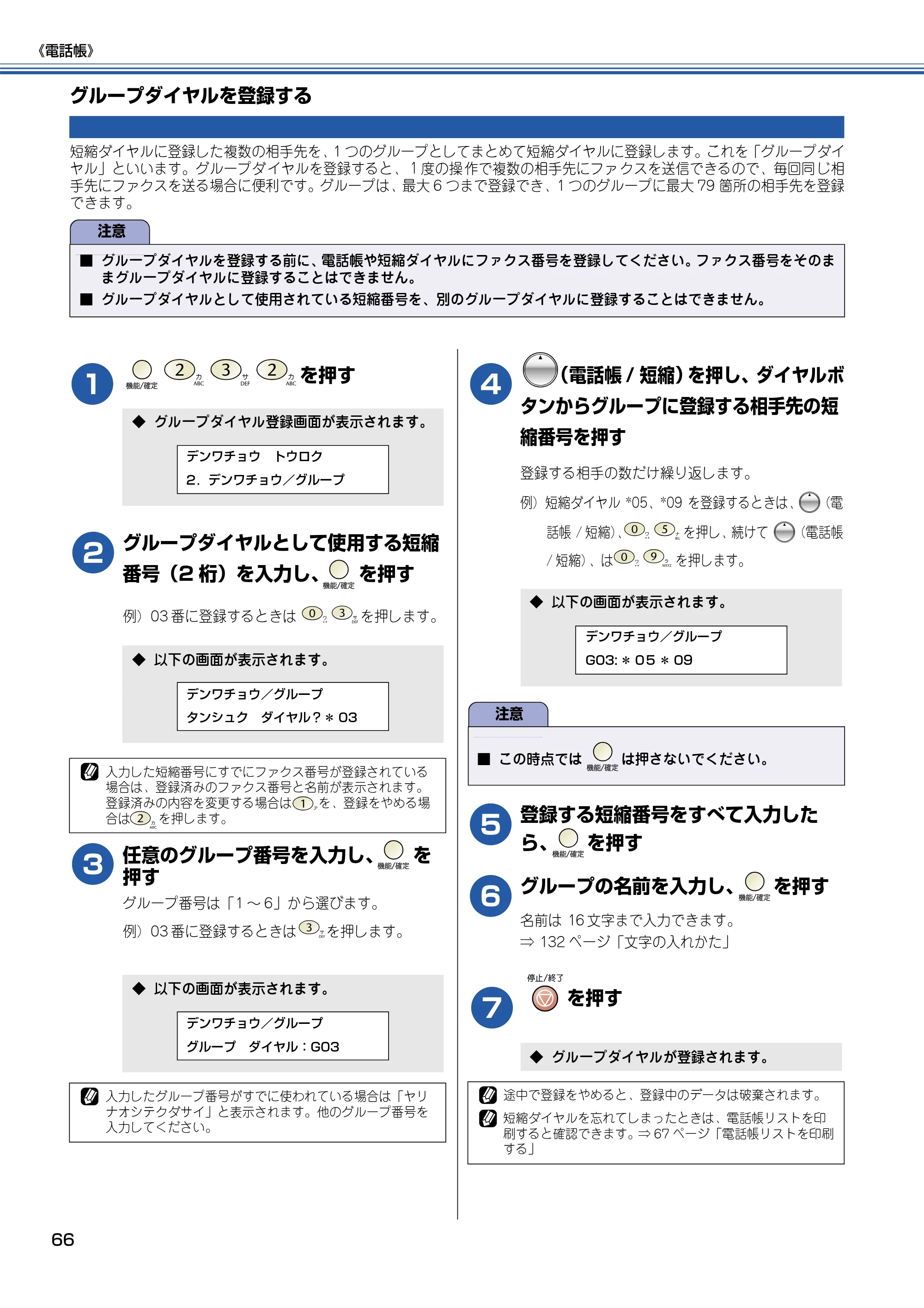 ブラザー MFC-425CN 取扱説明書（本体） — グループダイヤルを登録する — 原本ページ — 67ページ