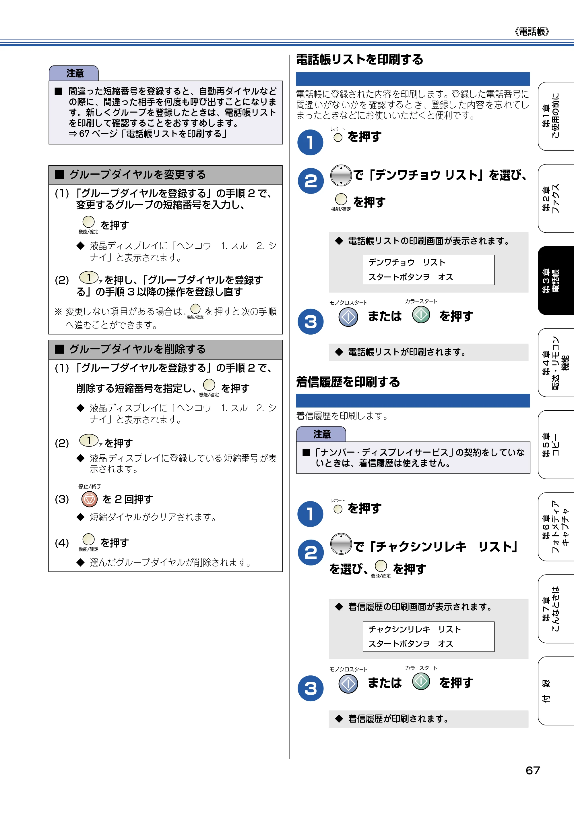 ブラザー MFC-425CN 取扱説明書（本体） — 電話帳リストを印刷する — 原本ページ — 68ページ