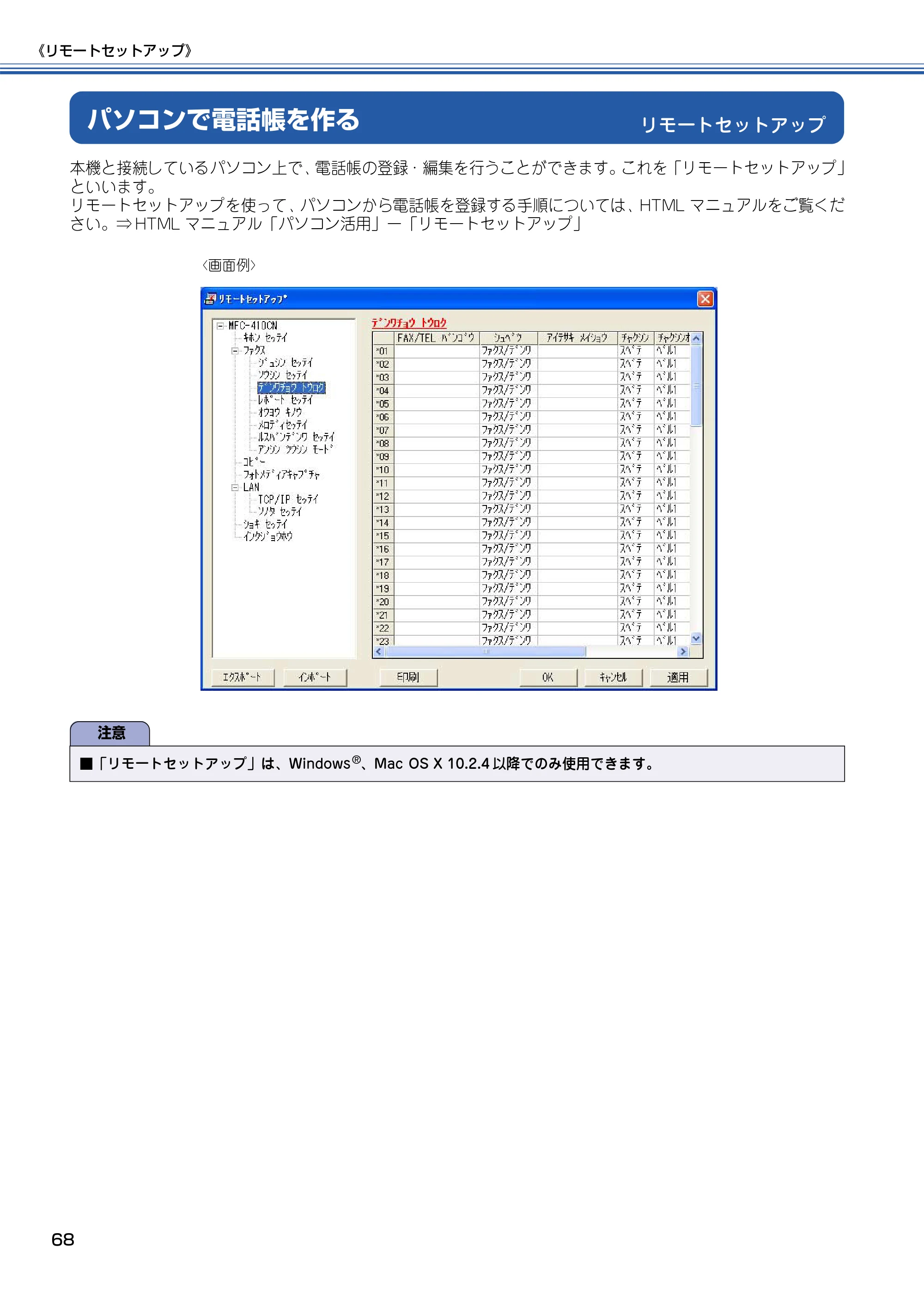 ブラザー MFC-425CN 取扱説明書（本体） — リモートセットアップ — 原本ページ — 69ページ