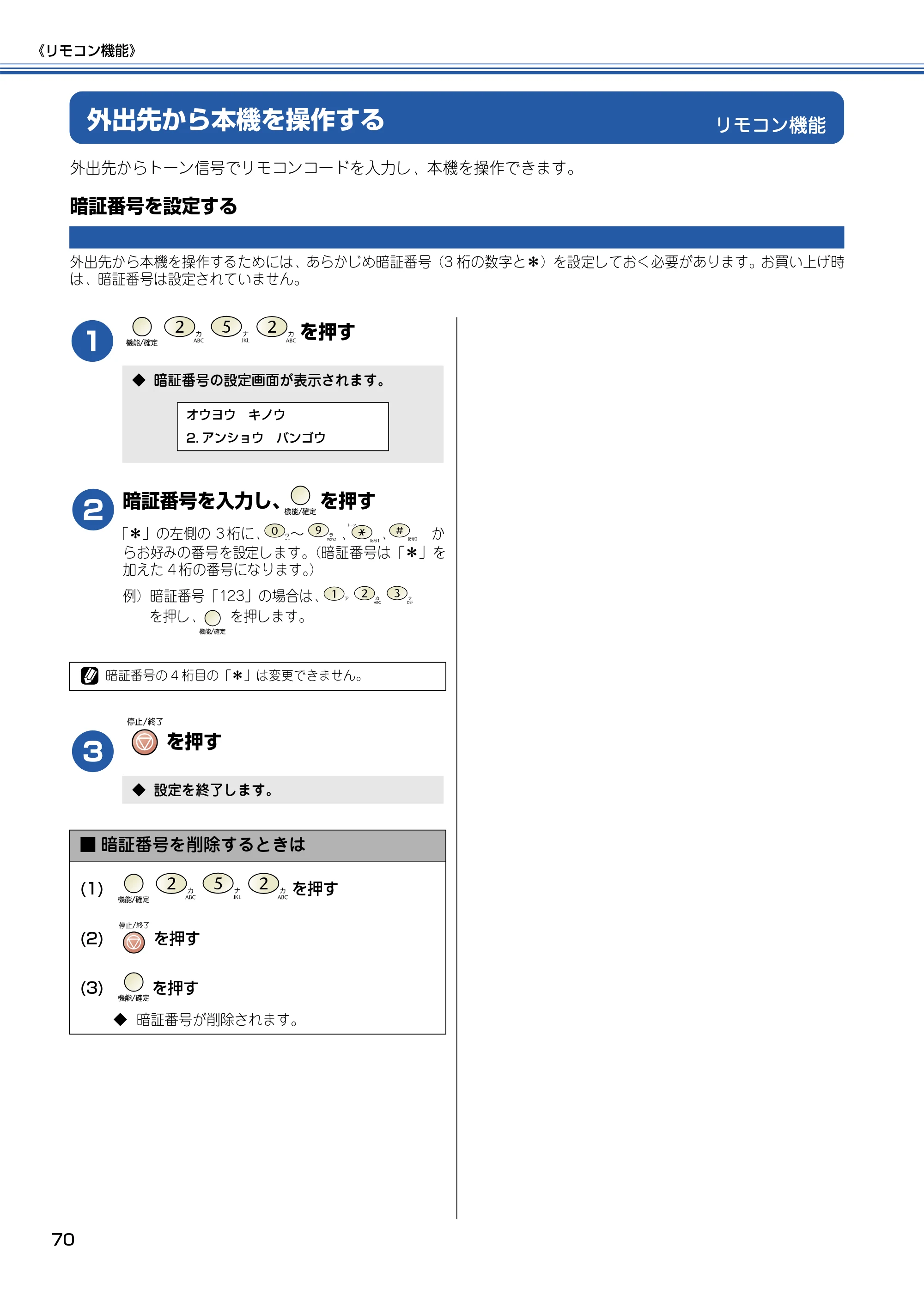 ブラザー MFC-425CN 取扱説明書（本体） — リモコン機能 — 原本ページ — 71ページ