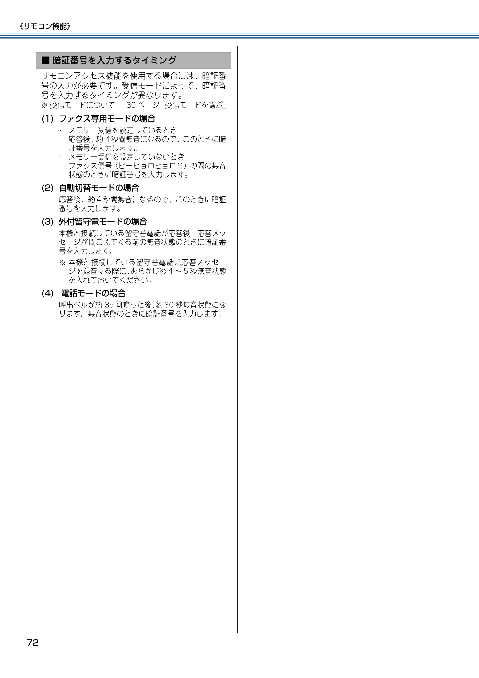ブラザー MFC-425CN 取扱説明書（本体） — 原本ページ — 73ページ