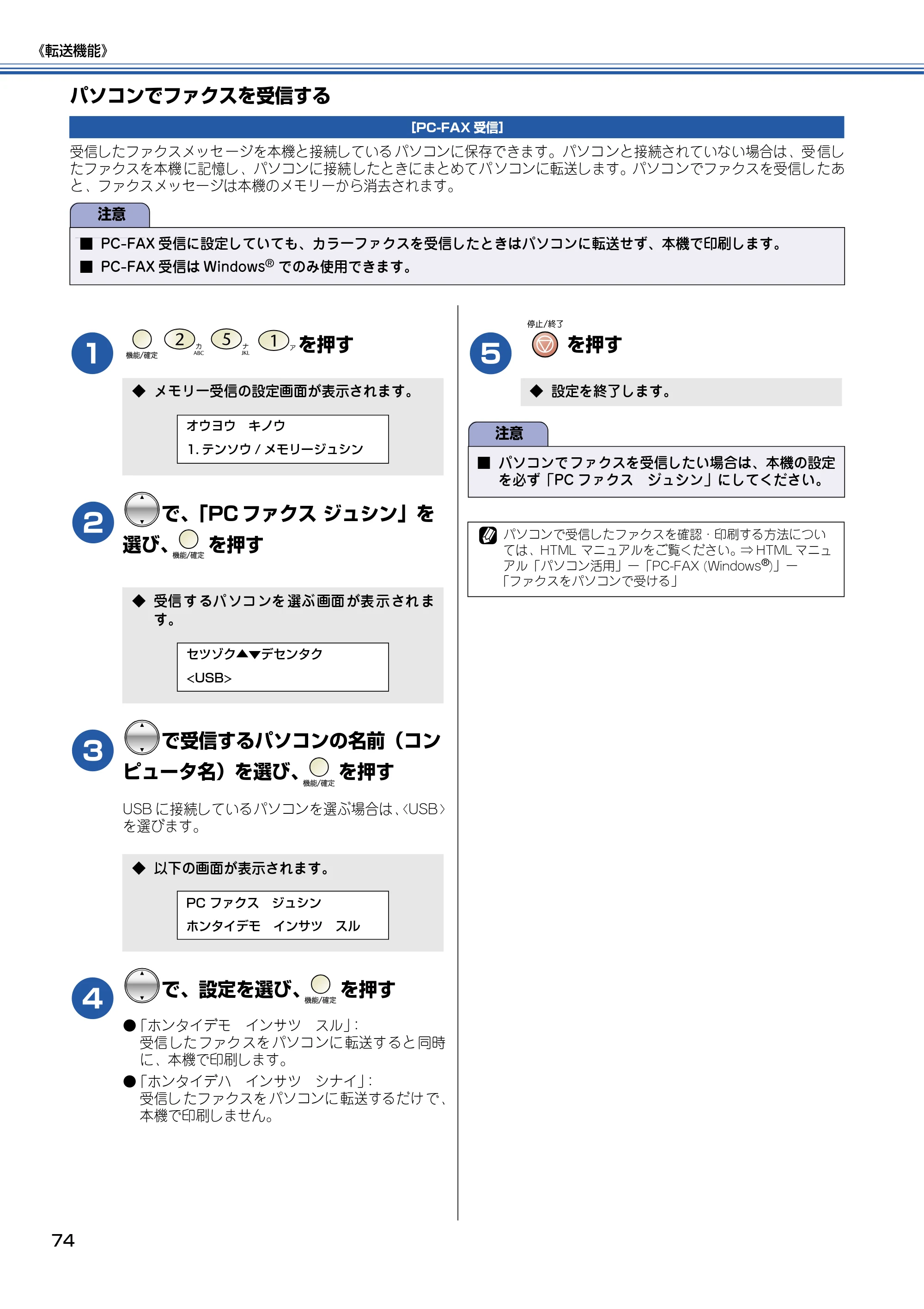 ブラザー MFC-425CN 取扱説明書（本体） — パソコンでファクスを受信する — 原本ページ — 75ページ