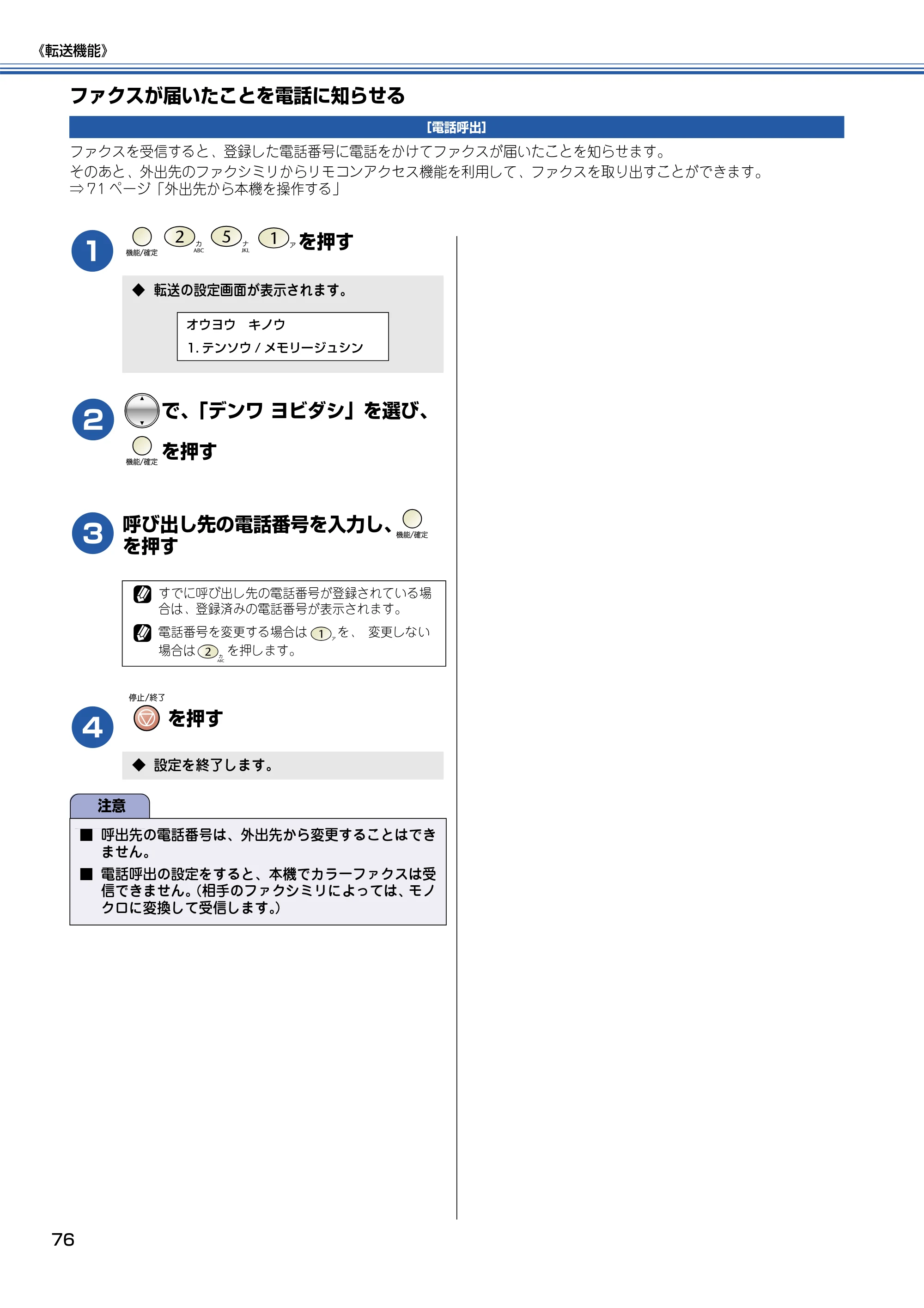 ブラザー MFC-425CN 取扱説明書（本体） — ファクスが届いたことを電話に知らせる — 原本ページ — 77ページ