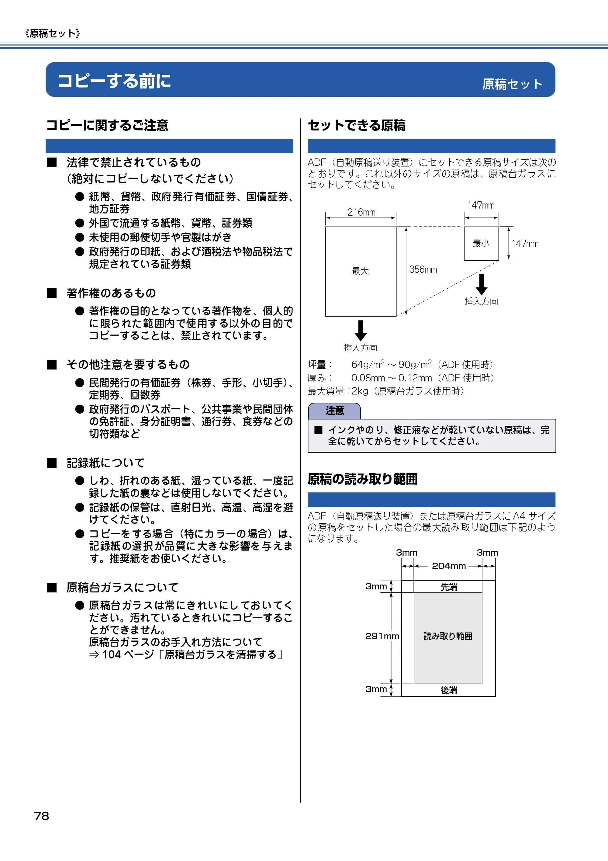 ブラザー MFC-425CN 取扱説明書（本体） — 原稿セット — 原本ページ — 79ページ