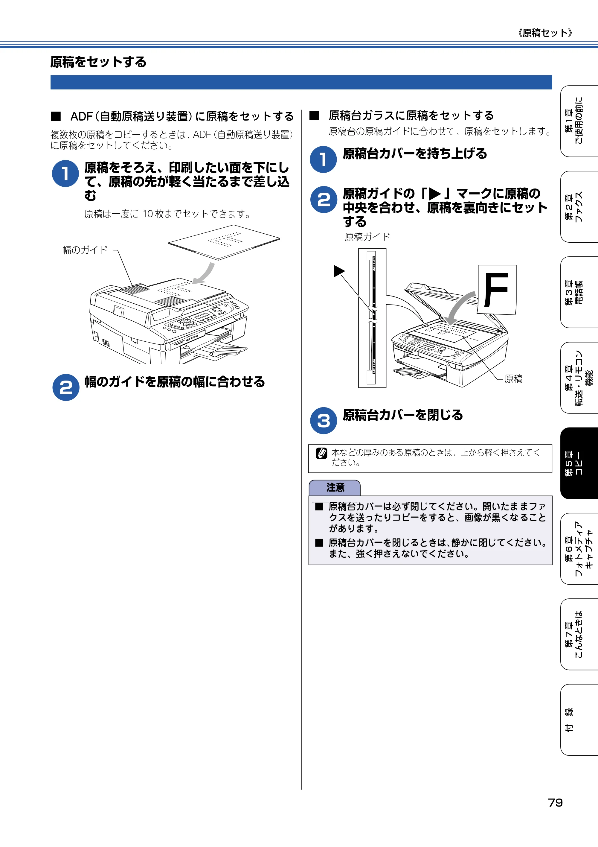 ブラザー MFC-425CN 取扱説明書（本体） — 原稿をセットする — 原本ページ — 80ページ