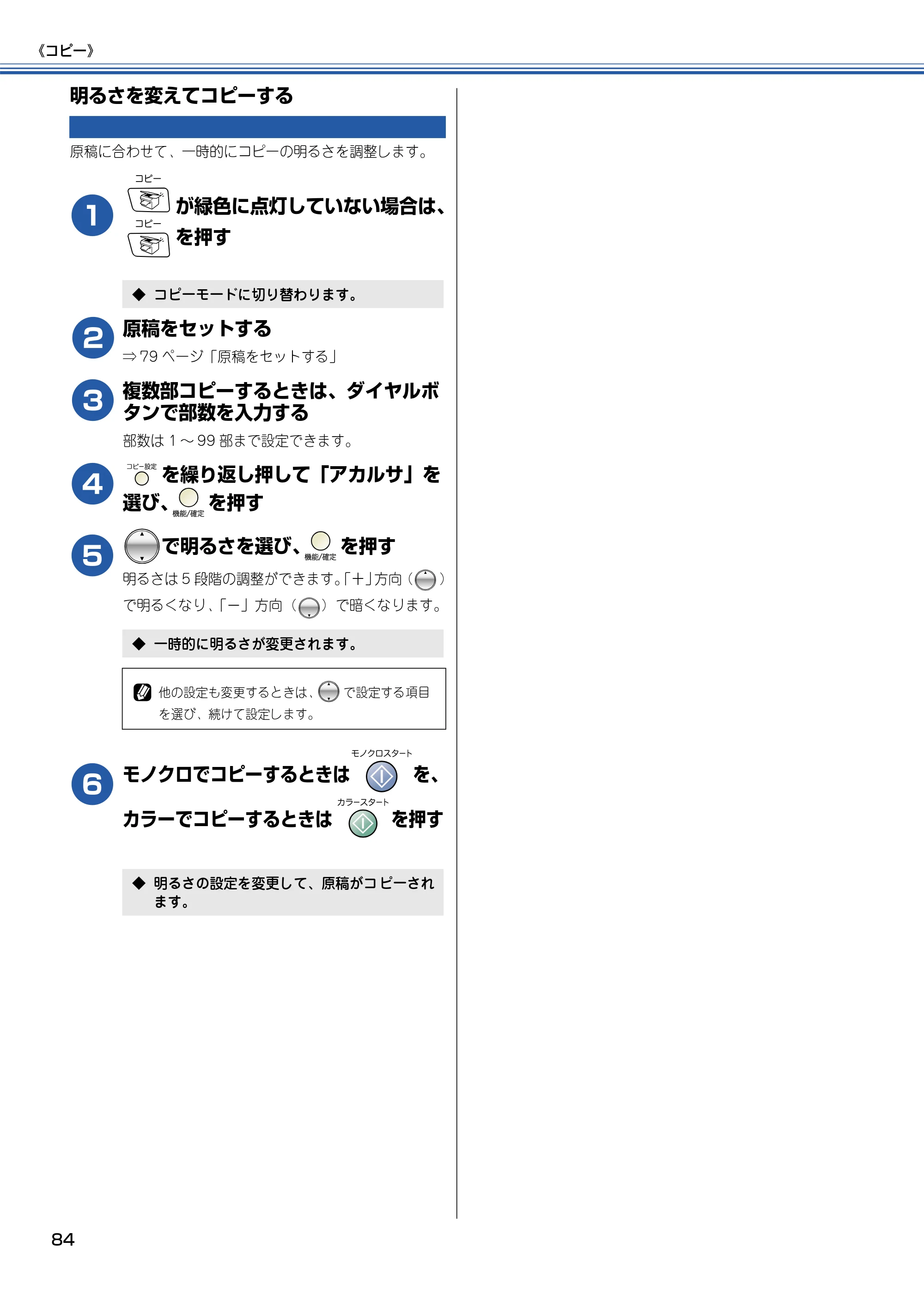 ブラザー MFC-425CN 取扱説明書（本体） — 明るさを変えてコピーする — 原本ページ — 85ページ