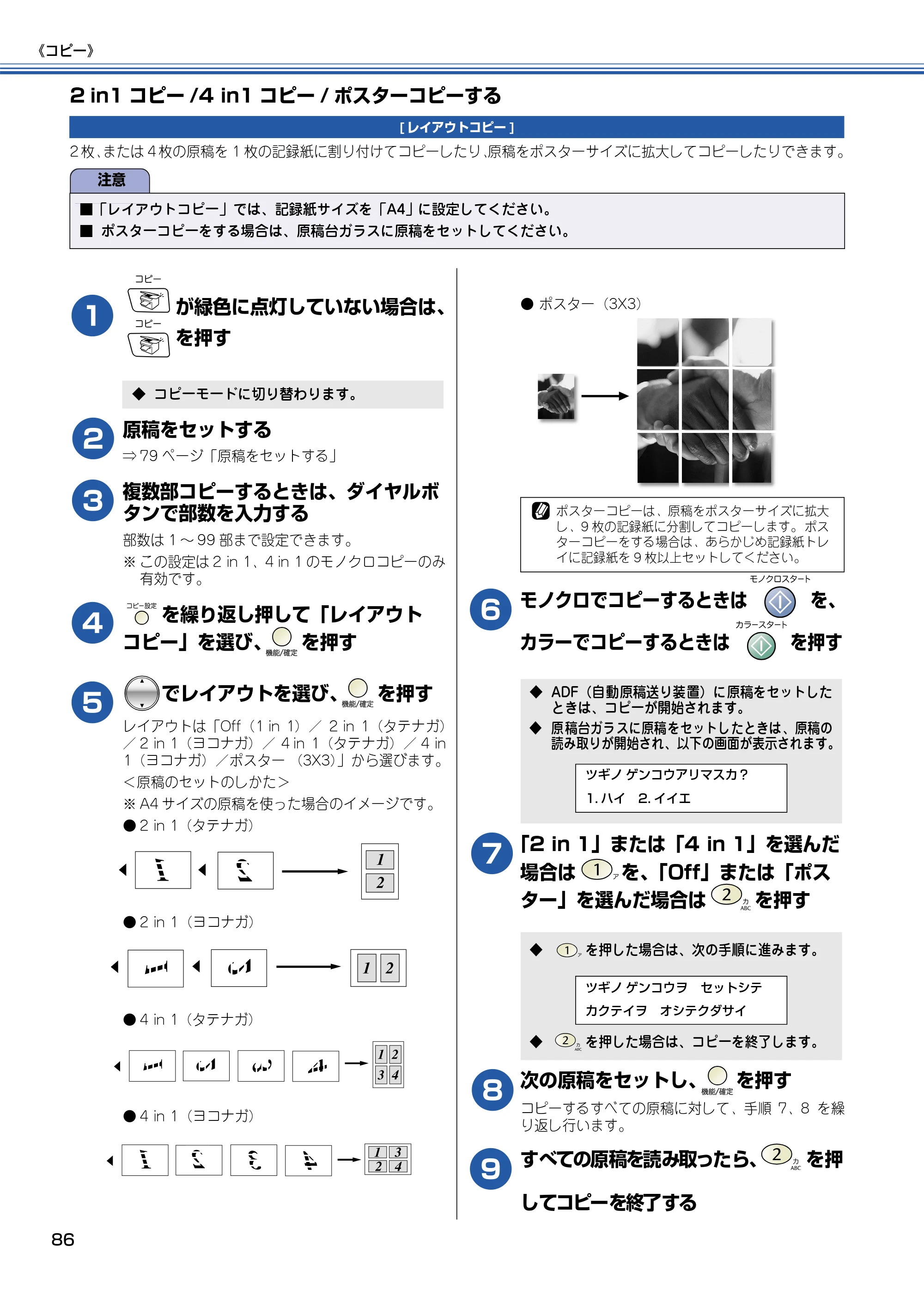 ブラザー MFC-425CN 取扱説明書（本体） — 2 in1コピー/4 in1コピー/ポスターコピーする — 原本ページ — 87ページ