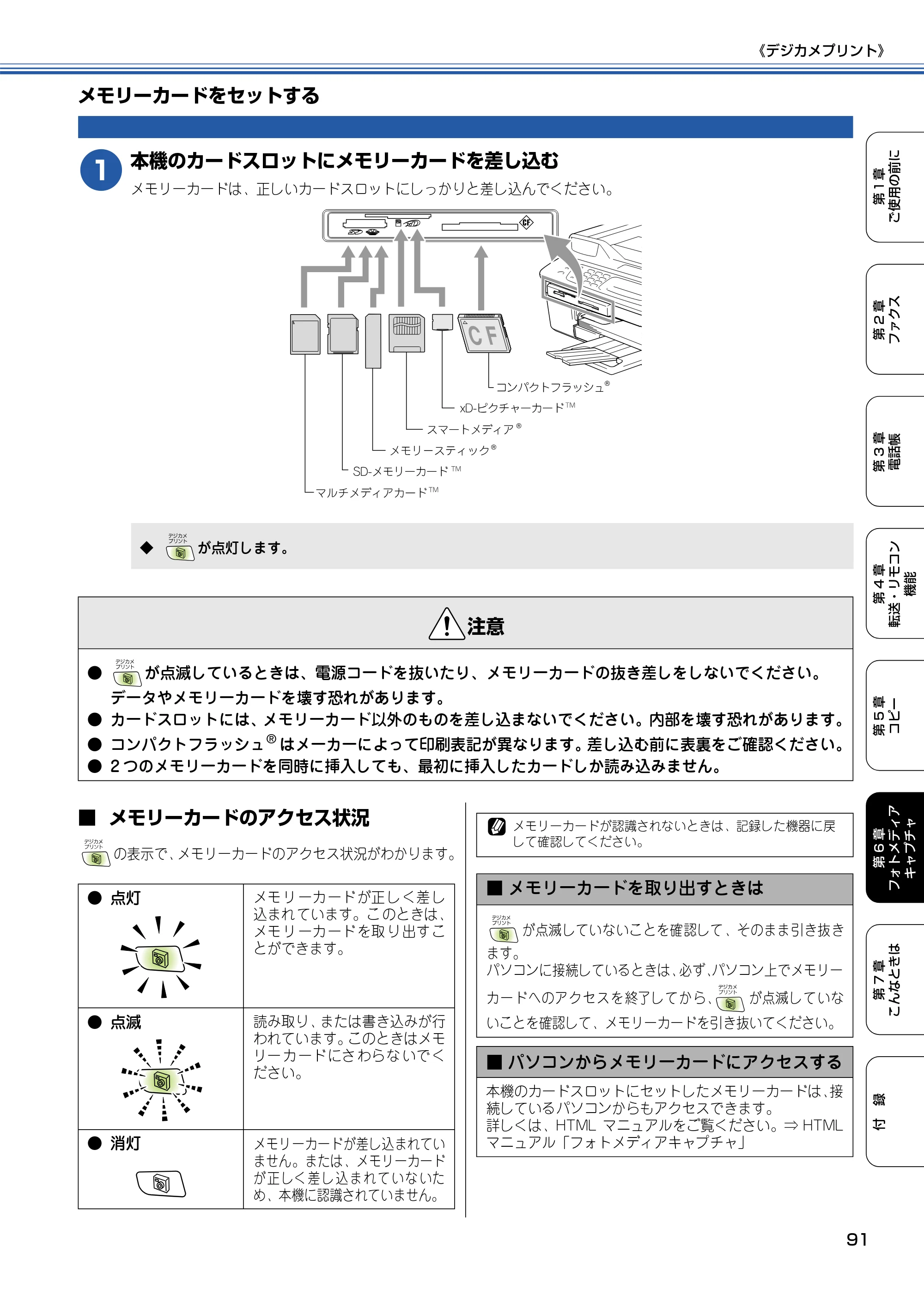 ブラザー MFC-425CN 取扱説明書（本体） — メモリーカードをセットする — 原本ページ — 92ページ