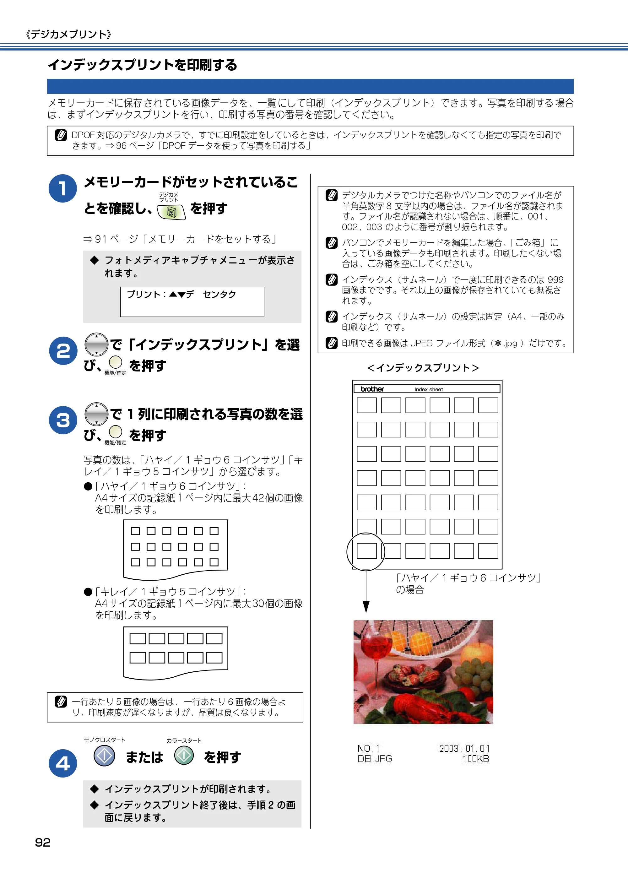 ブラザー MFC-425CN 取扱説明書（本体） — インデックスプリントを印刷する — 原本ページ — 93ページ