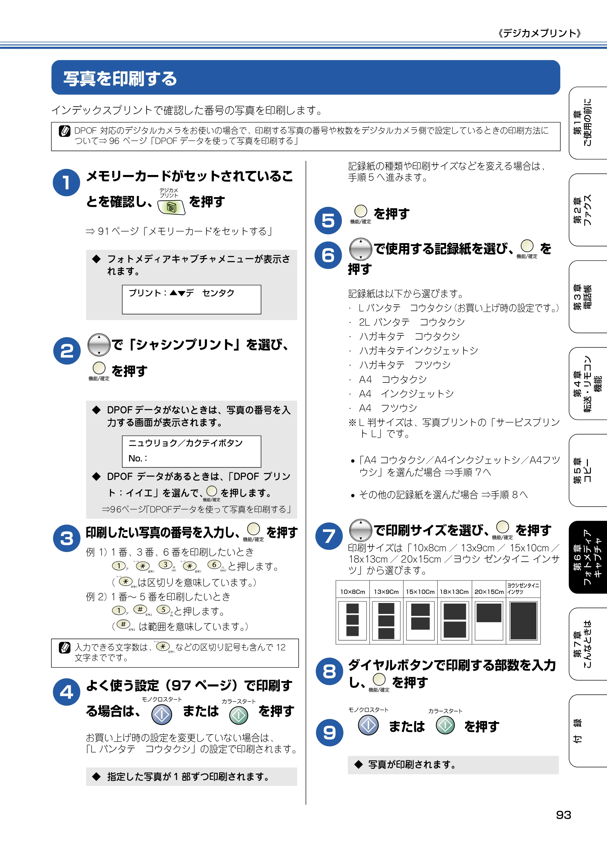 ブラザー MFC-425CN 取扱説明書（本体） — 写真を印刷する — 原本ページ — 94ページ