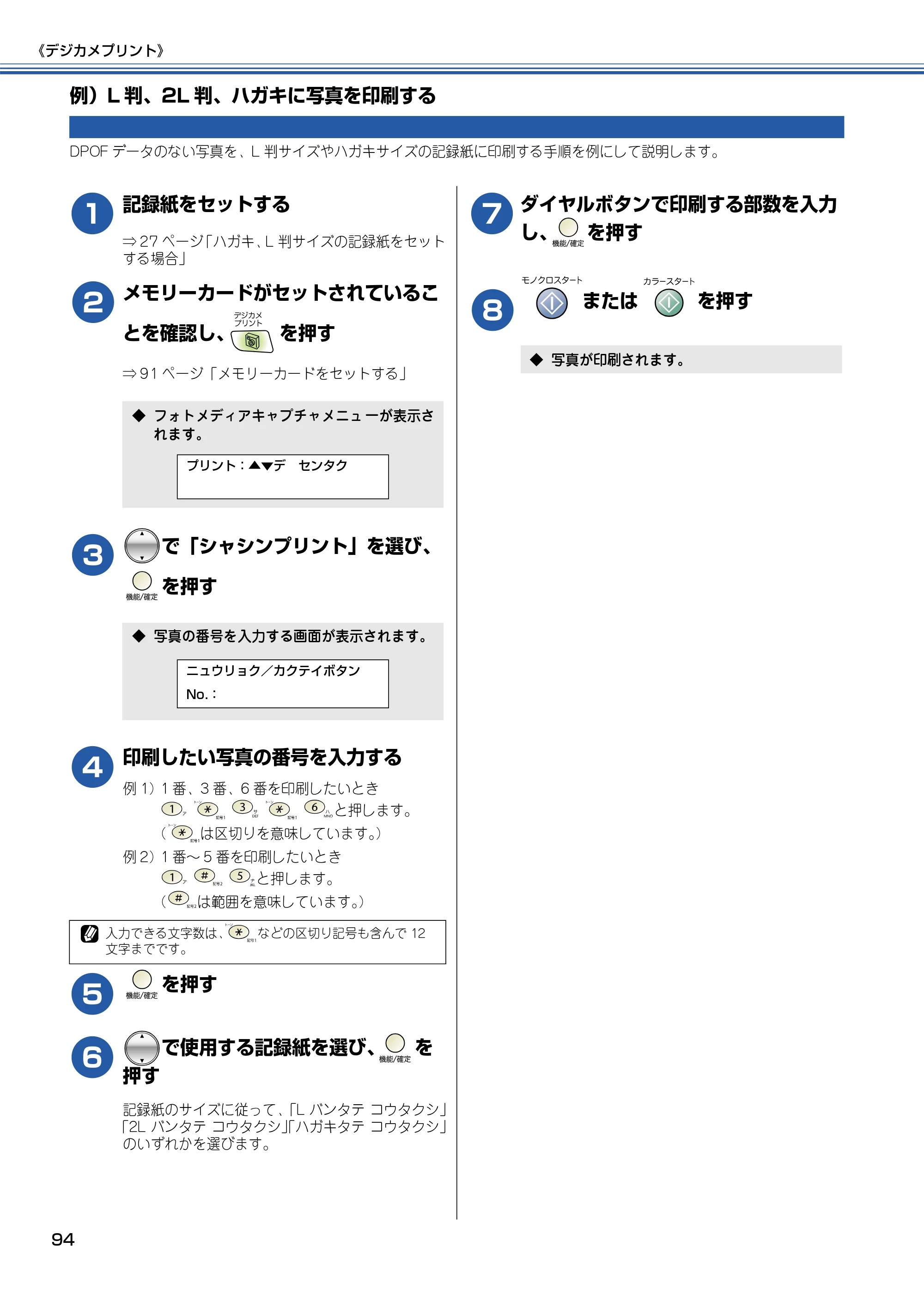 ブラザー MFC-425CN 取扱説明書（本体） — 例）L判、2L判、ハガキに写真を印刷する — 原本ページ — 95ページ