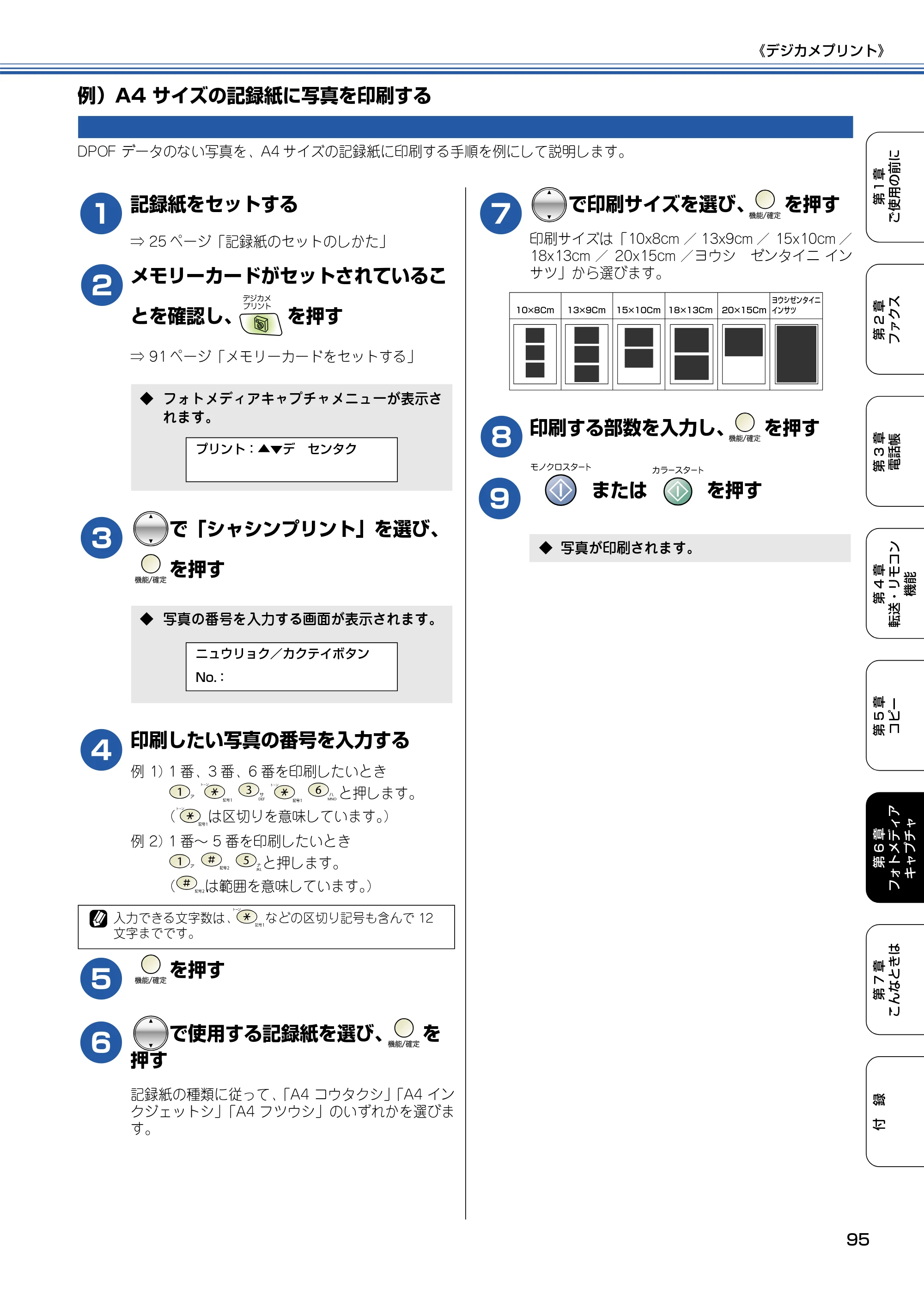 ブラザー MFC-425CN 取扱説明書（本体） — 例）A4サイズの記録紙に写真を印刷する — 原本ページ — 96ページ