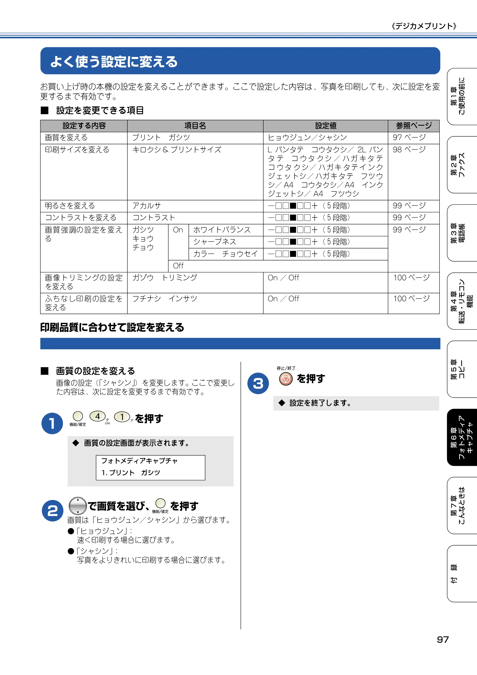 ブラザー MFC-425CN 取扱説明書（本体） — よく使う設定に変える — 原本ページ — 98ページ