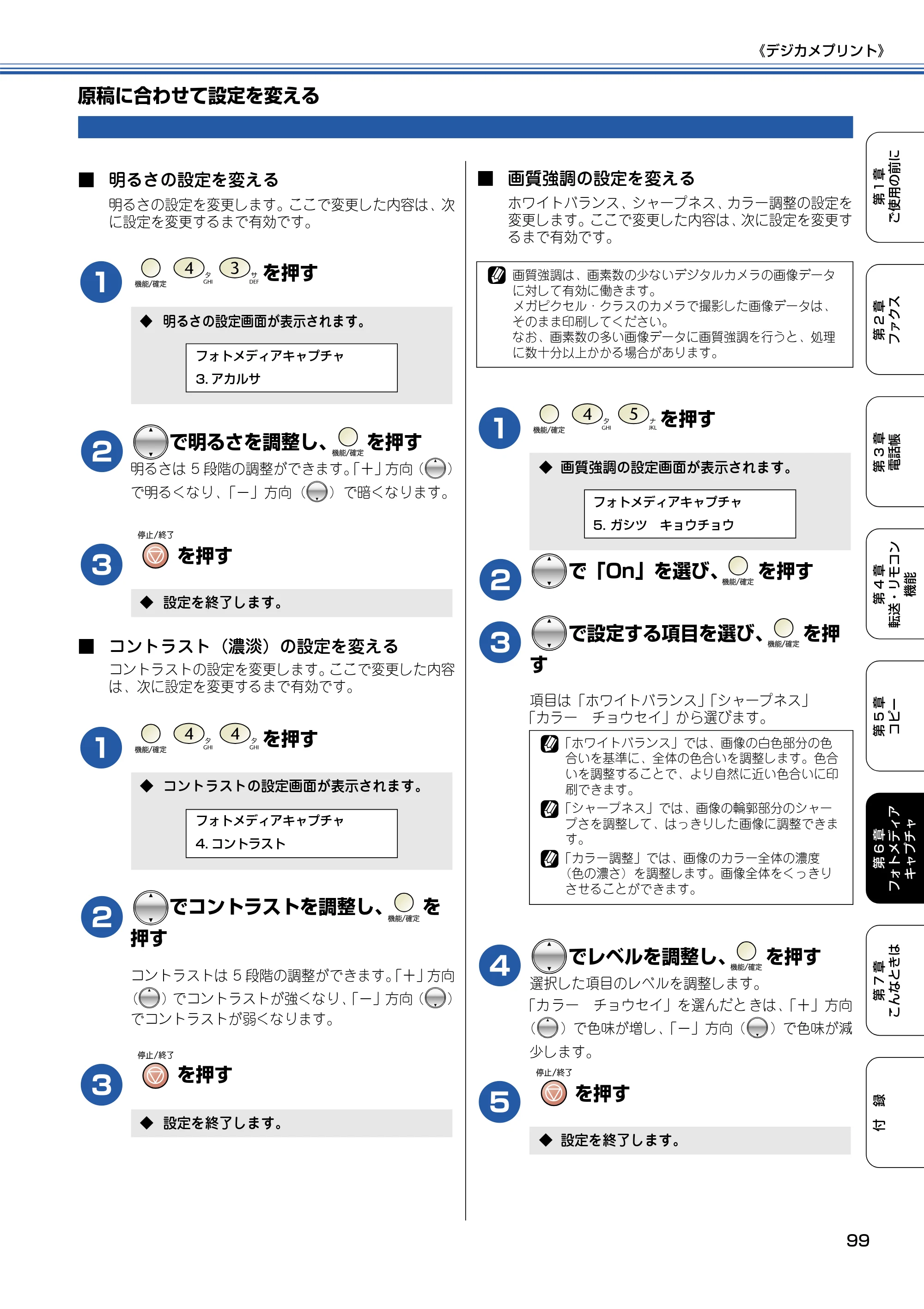 ブラザー MFC-425CN 取扱説明書（本体） — 原稿に合わせて設定を変える — 原本ページ — 100ページ
