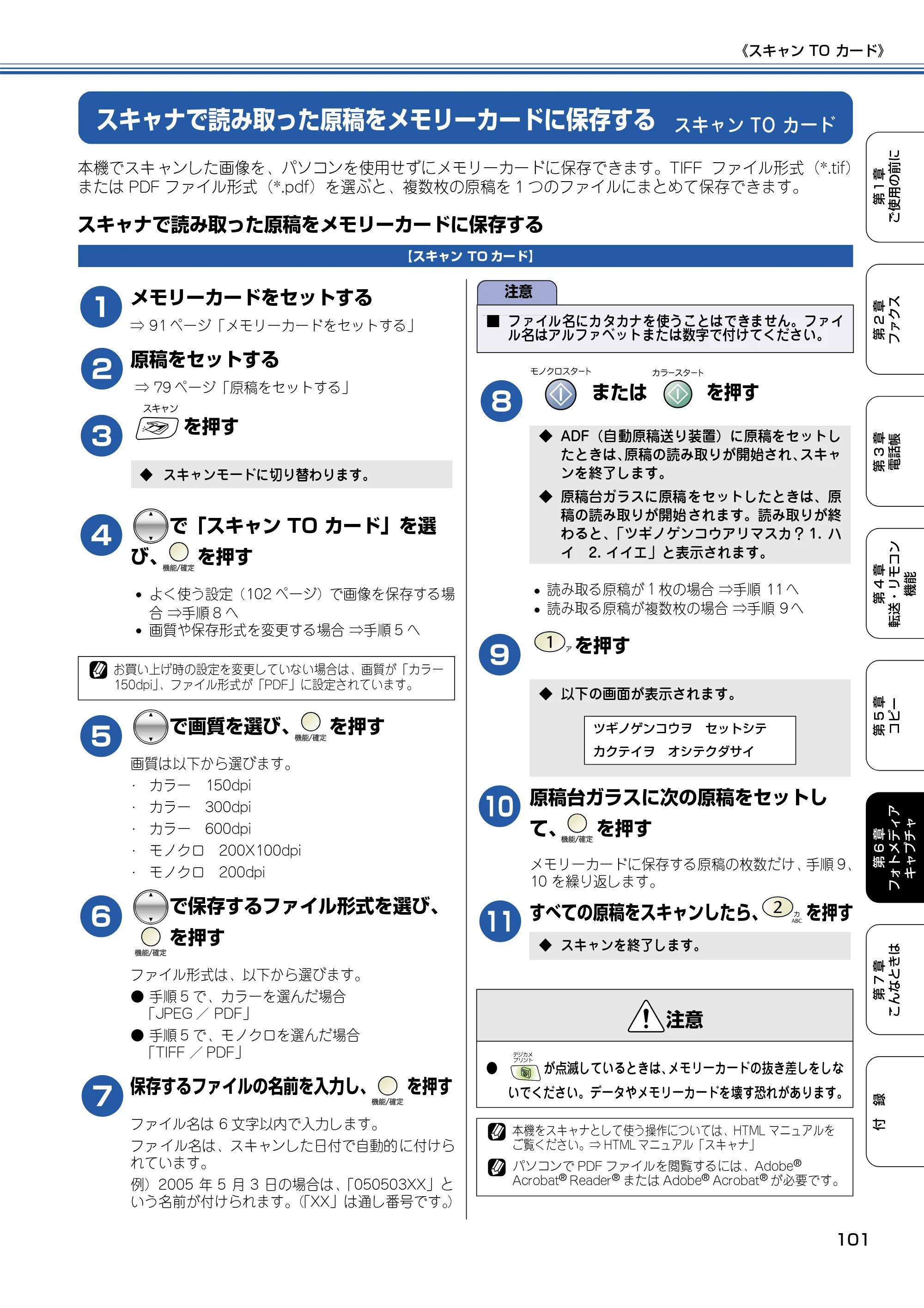 ブラザー MFC-425CN 取扱説明書（本体） — スキャン TO カード — 原本ページ — 102ページ