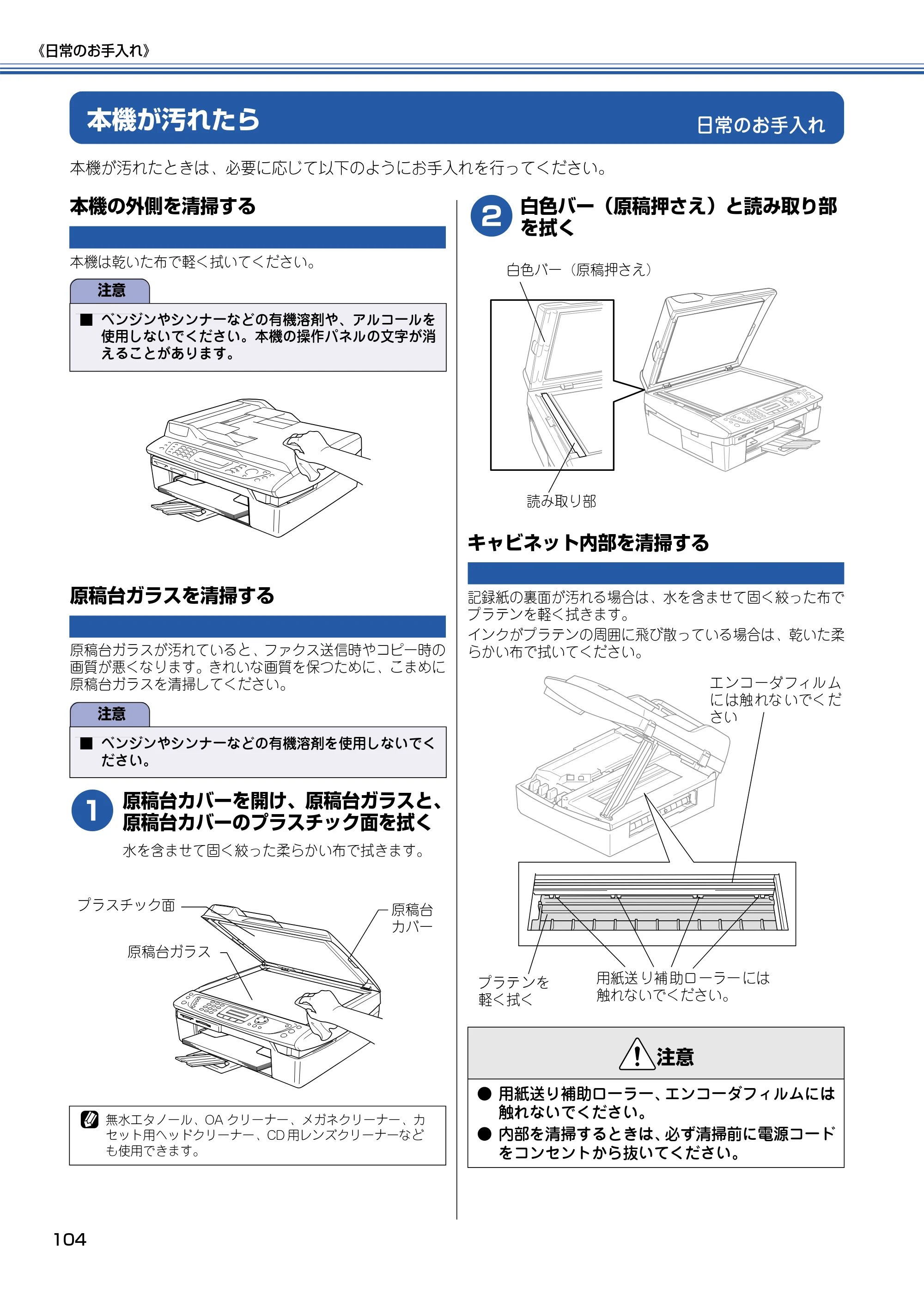 ブラザー MFC-425CN 取扱説明書（本体） — 日常のお手入れ — 原本ページ — 105ページ