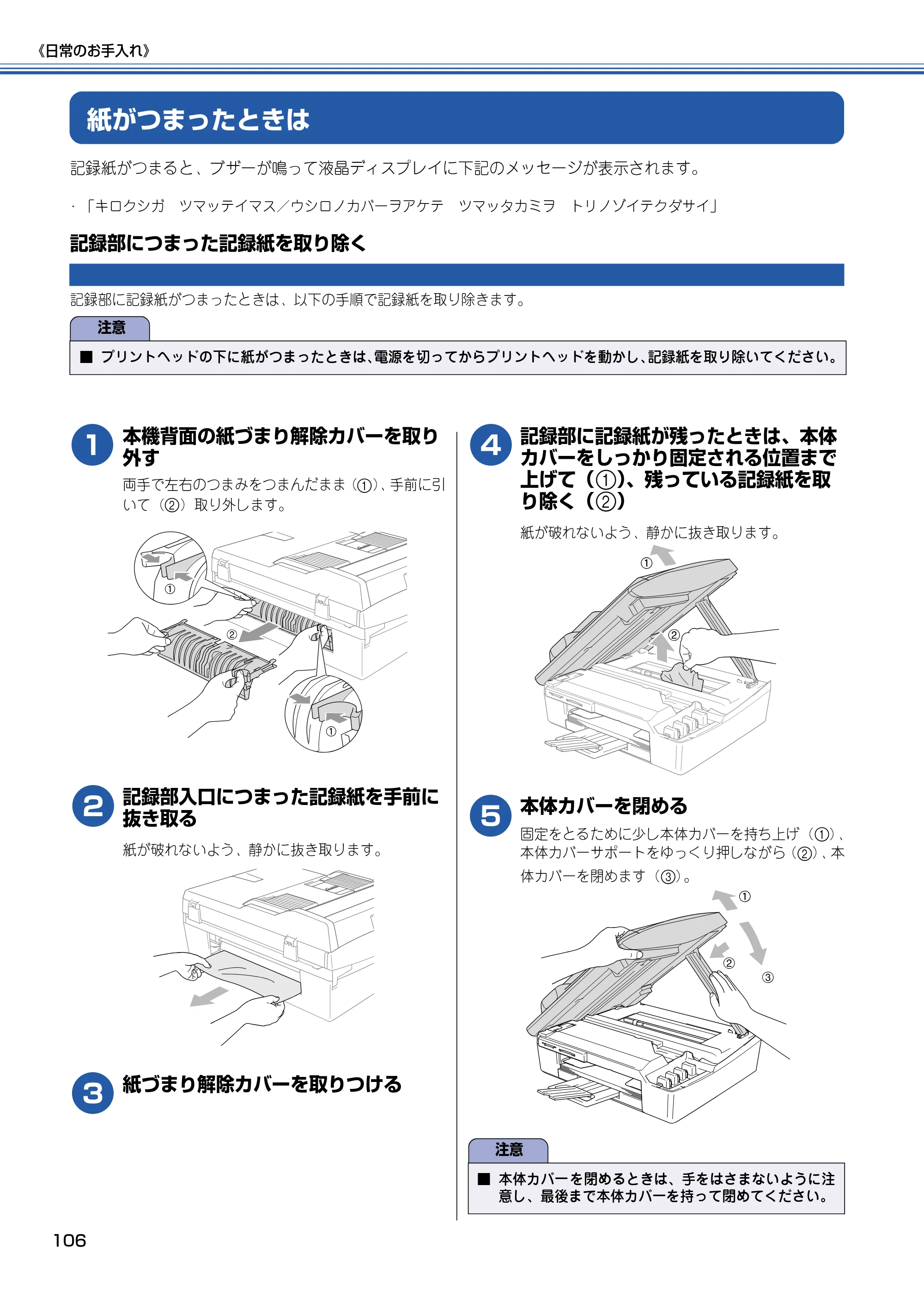 ブラザー MFC-425CN 取扱説明書（本体） — 紙がつまったときは — 原本ページ — 107ページ