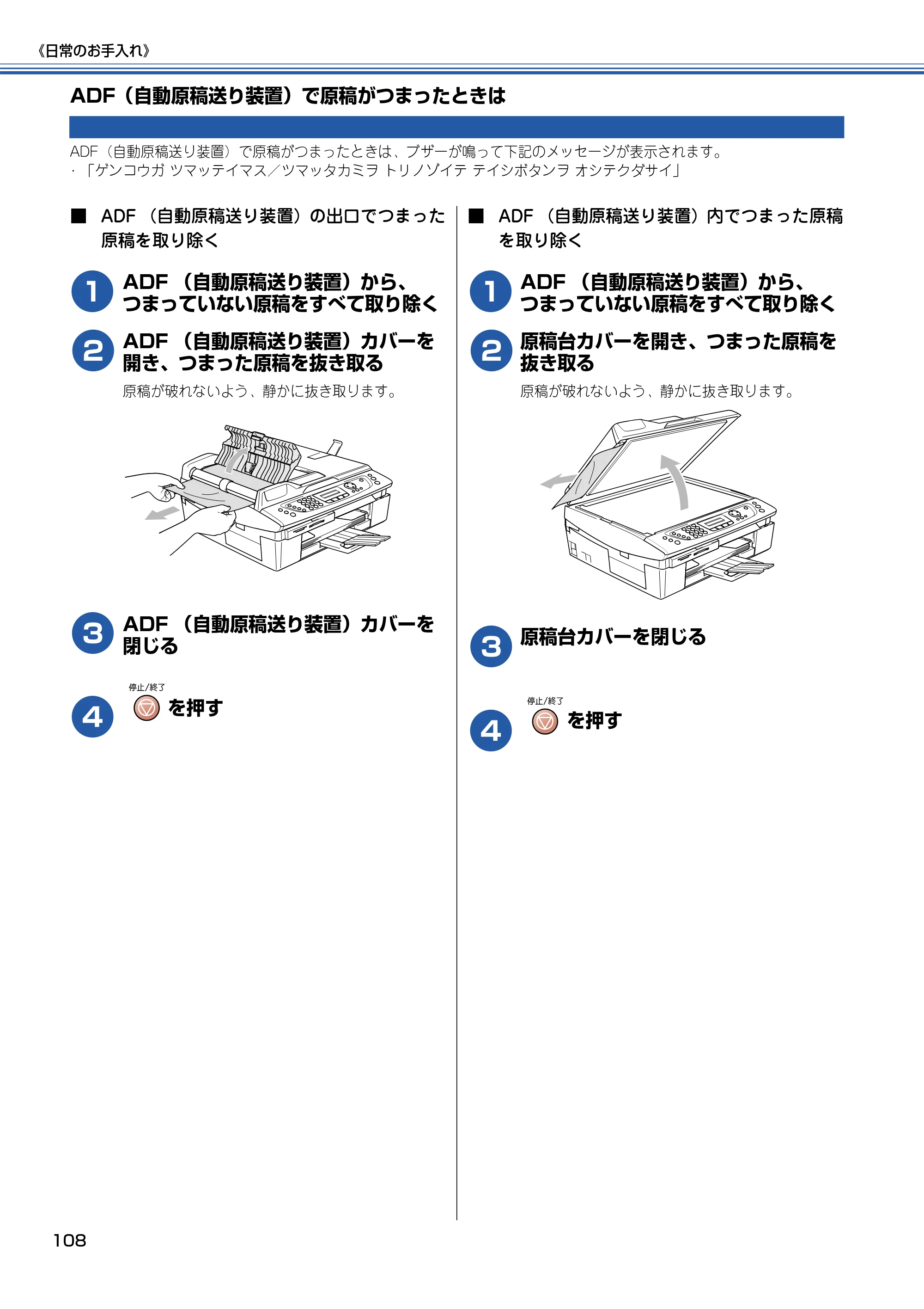 ブラザー MFC-425CN 取扱説明書（本体） — ADF（自動原稿送り装置）で原稿がつまったときは — 原本ページ — 109ページ