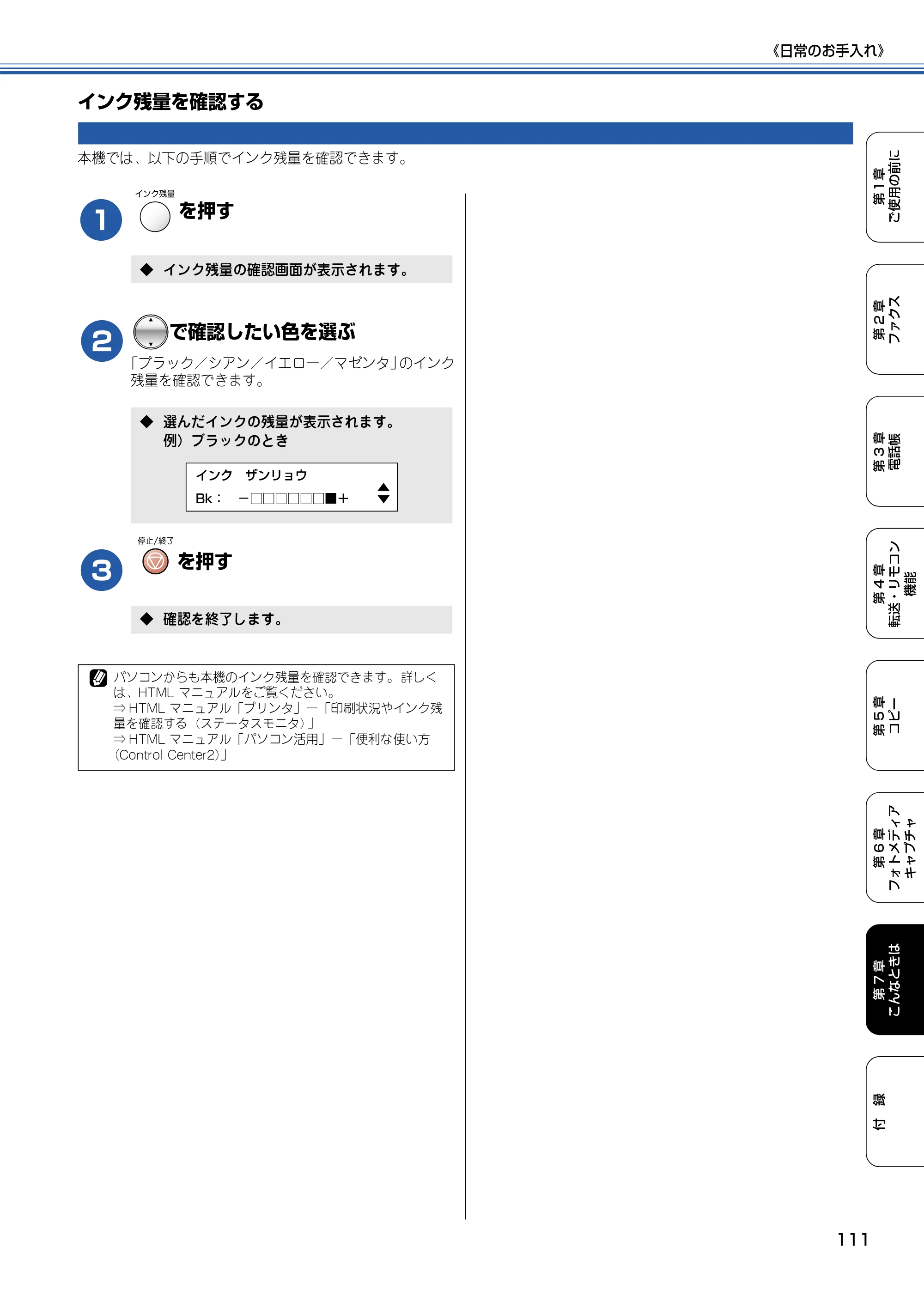 ブラザー MFC-425CN 取扱説明書（本体） — インク残量を確認する — 原本ページ — 112ページ