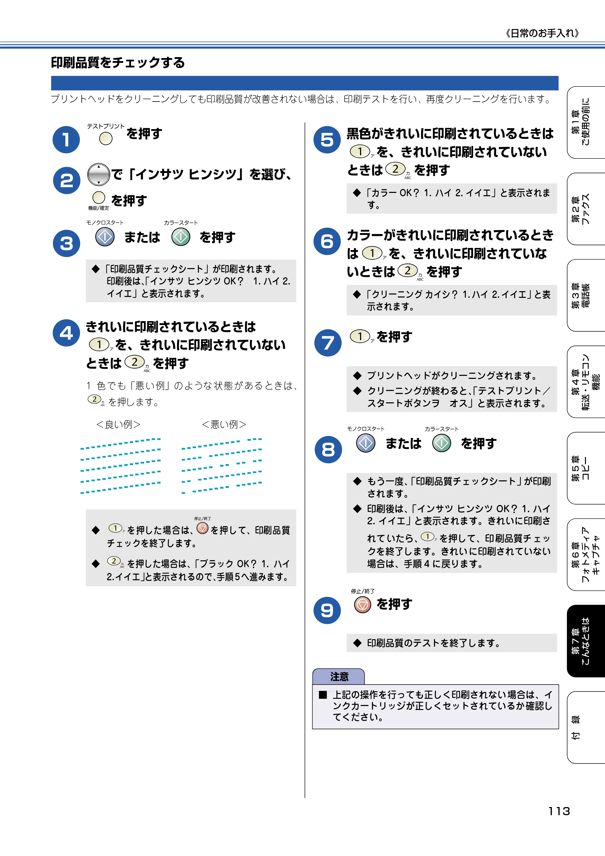 ブラザー MFC-425CN 取扱説明書（本体） — 印刷品質をチェックする — 原本ページ — 114ページ