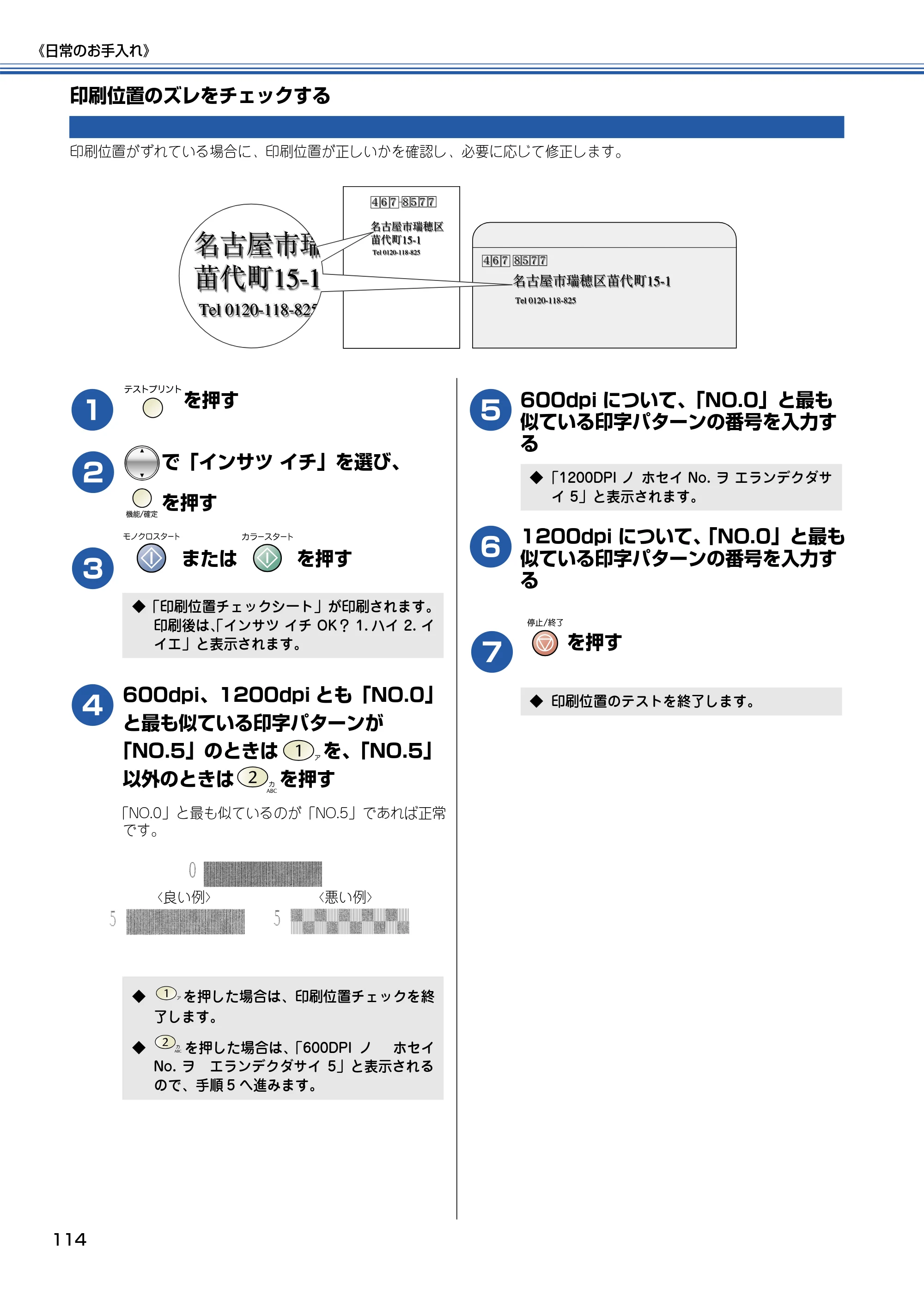 ブラザー MFC-425CN 取扱説明書（本体） — 印刷位置のズレをチェックする — 原本ページ — 115ページ