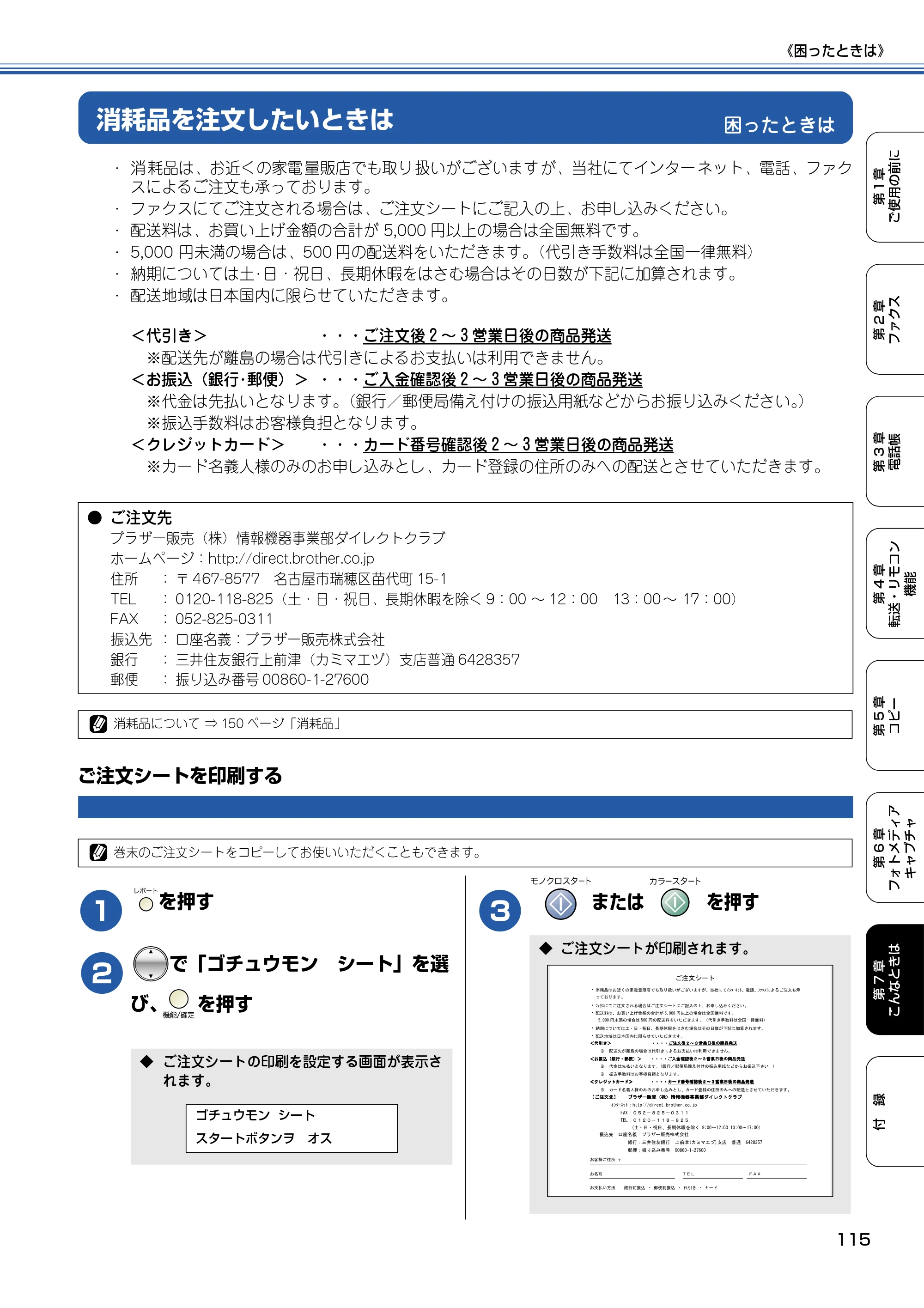 ブラザー MFC-425CN 取扱説明書（本体） — 困ったときは — 原本ページ — 116ページ