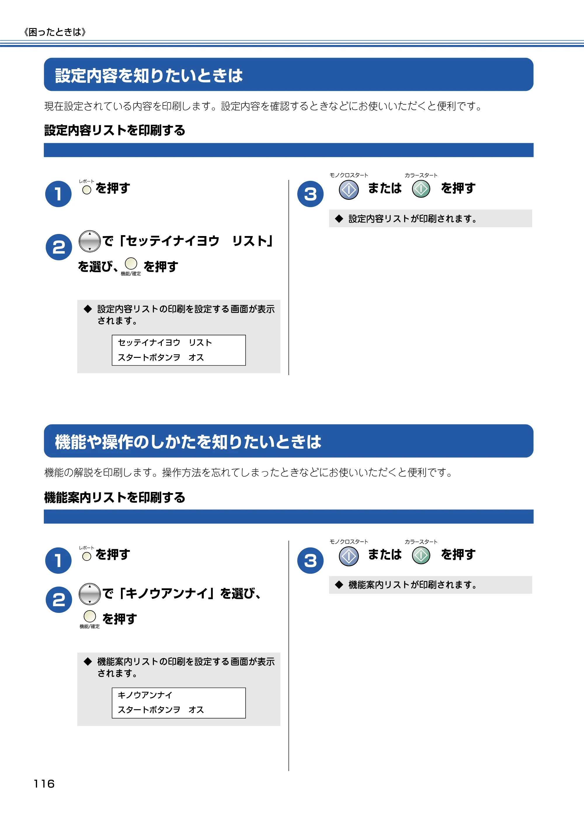 ブラザー MFC-425CN 取扱説明書（本体） — 設定内容を知りたいときは — 原本ページ — 117ページ