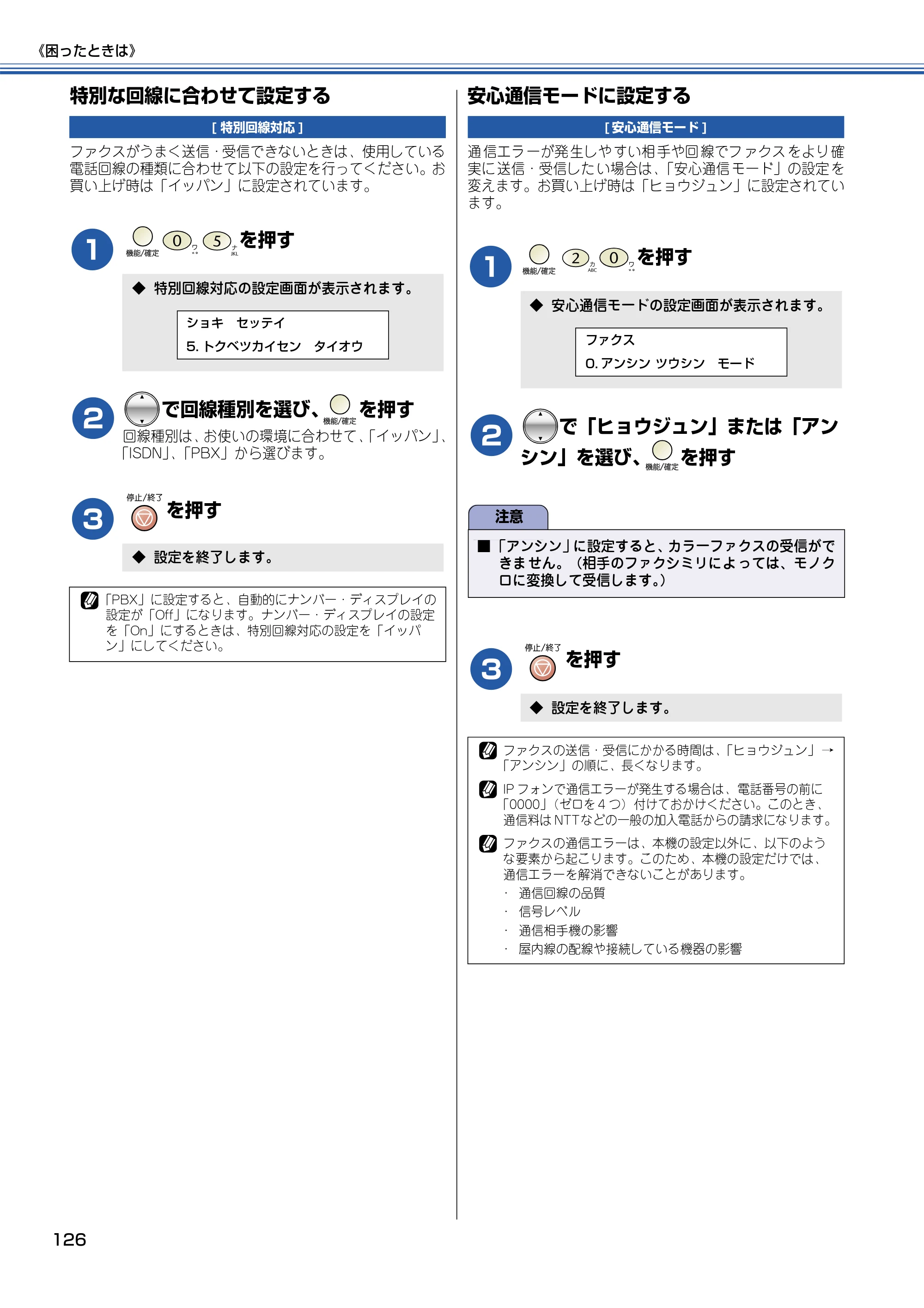 ブラザー MFC-425CN 取扱説明書（本体） — 特別な回線に合わせて設定する — 原本ページ — 127ページ