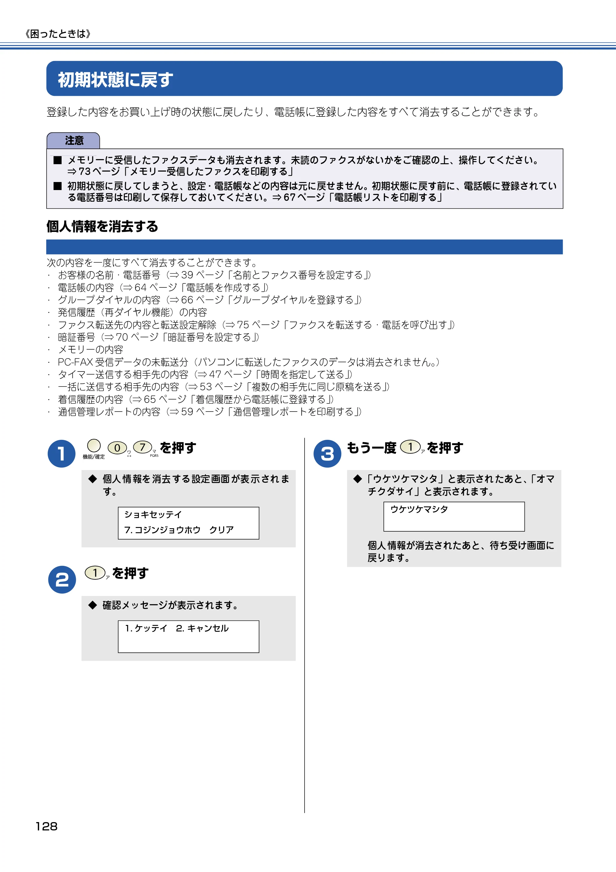ブラザー MFC-425CN 取扱説明書（本体） — 初期状態に戻す — 原本ページ — 129ページ