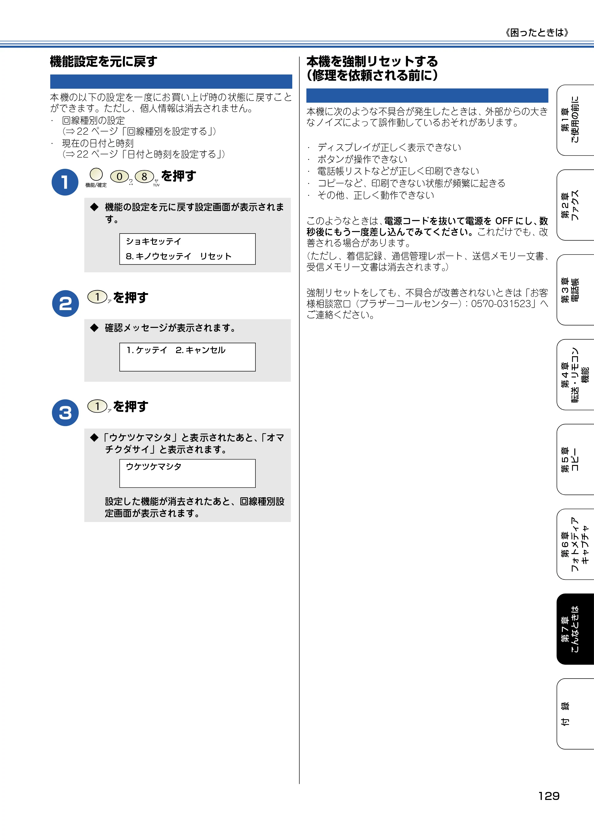 ブラザー MFC-425CN 取扱説明書（本体） — 機能設定を元に戻す — 原本ページ — 130ページ