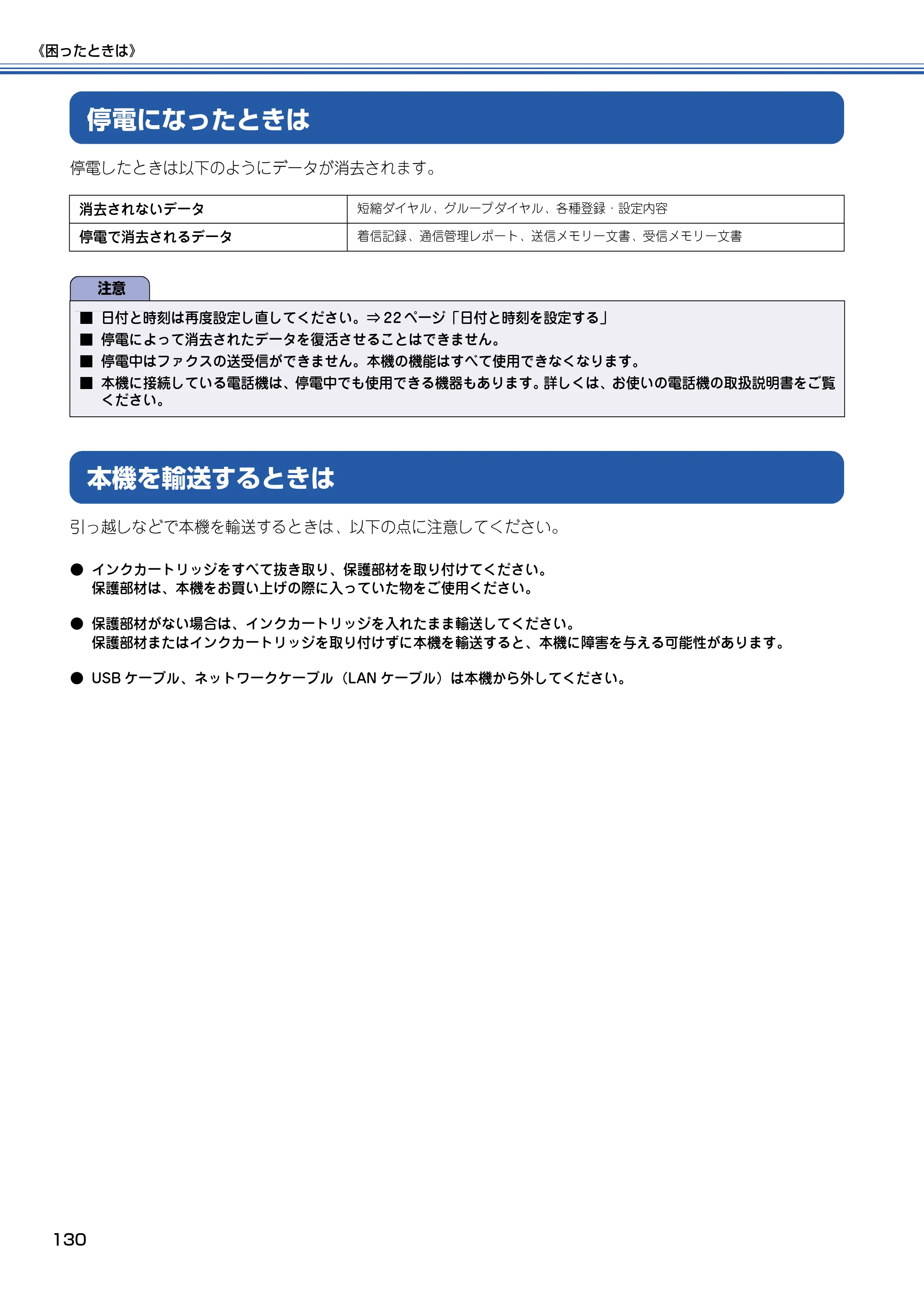 ブラザー MFC-425CN 取扱説明書（本体） — 停電になったときは — 原本ページ — 131ページ