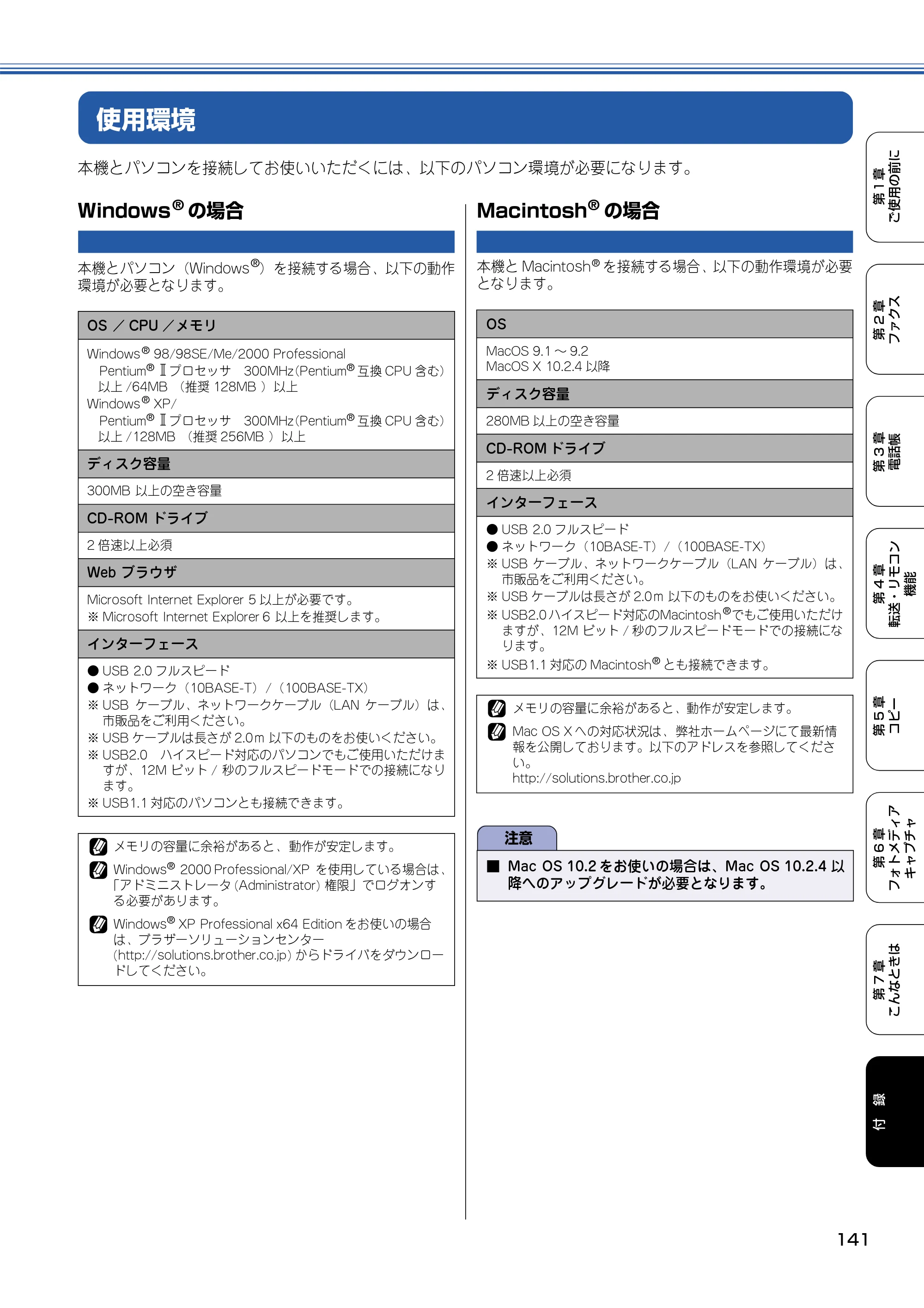 ブラザー MFC-425CN 取扱説明書（本体） — 使用環境 — 原本ページ — 142ページ
