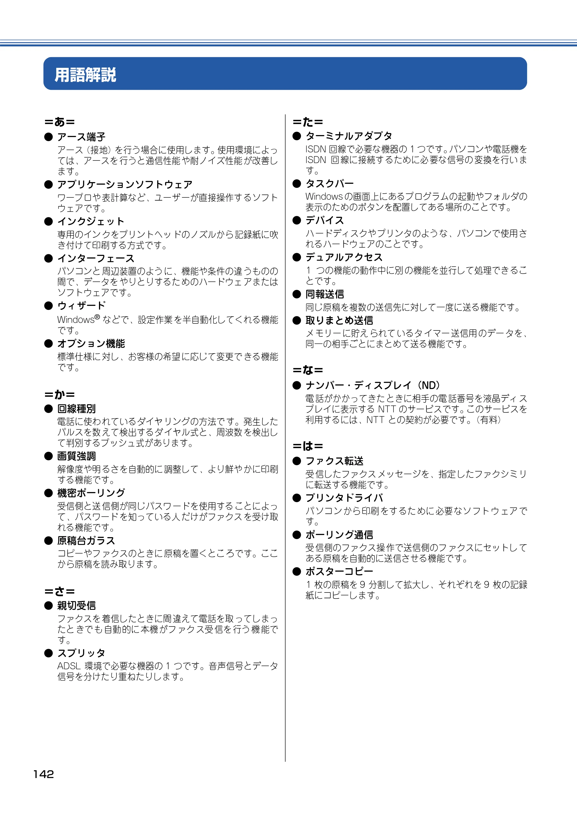 ブラザー MFC-425CN 取扱説明書（本体） — 用語解説 — 原本ページ — 143ページ