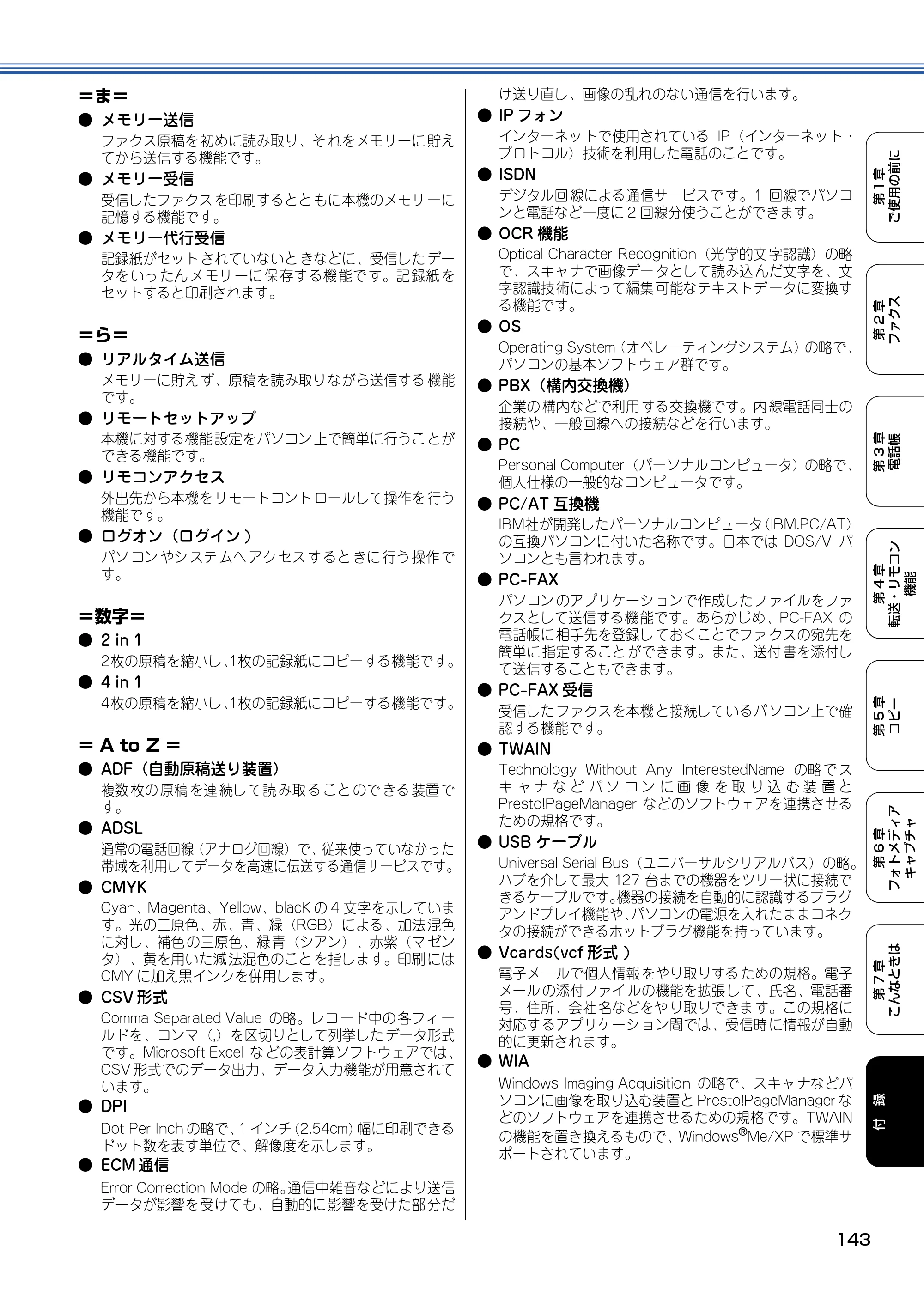 ブラザー MFC-425CN 取扱説明書（本体） — 原本ページ — 144ページ