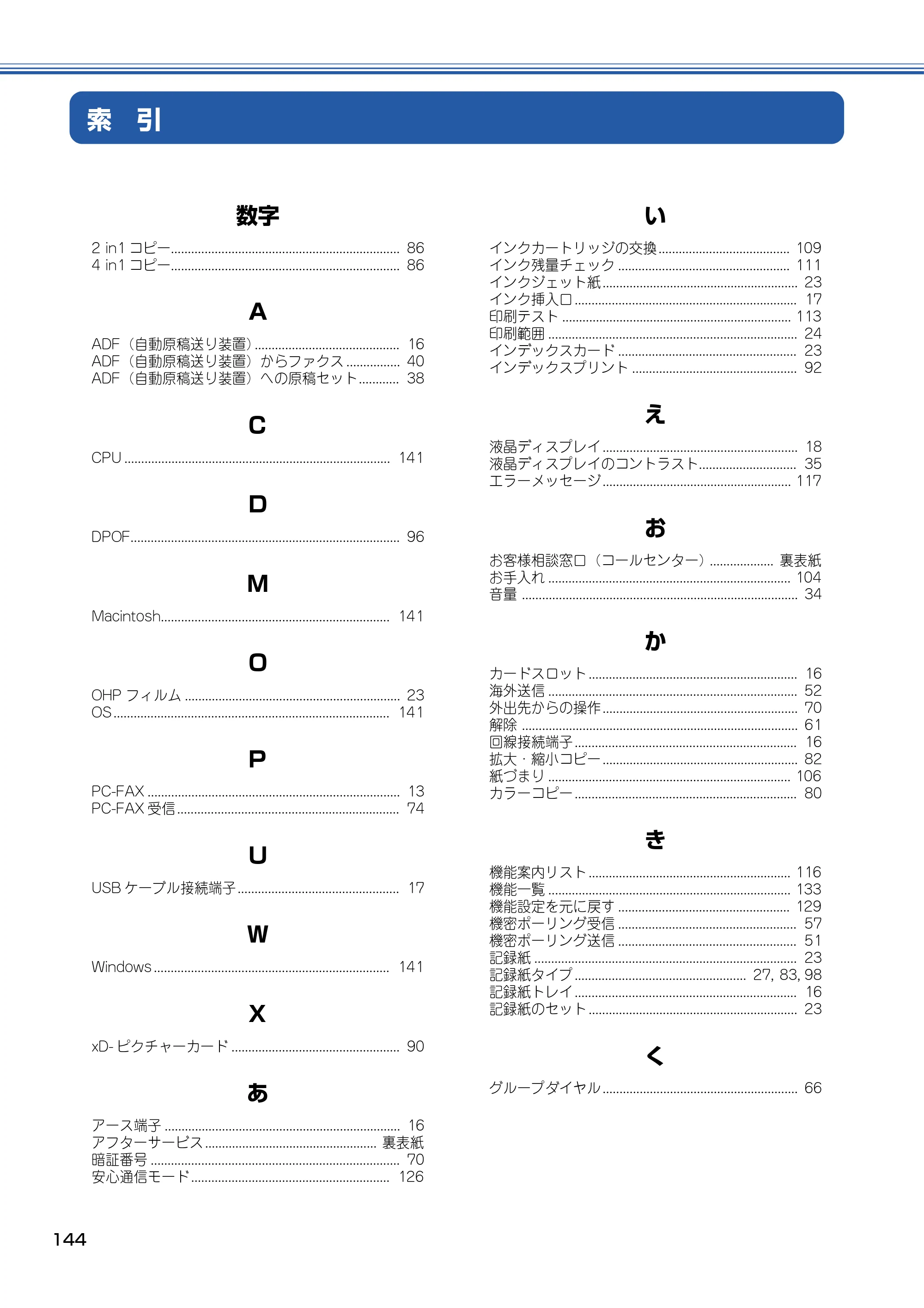 ブラザー MFC-425CN 取扱説明書（本体） — 索 引 — 原本ページ — 145ページ