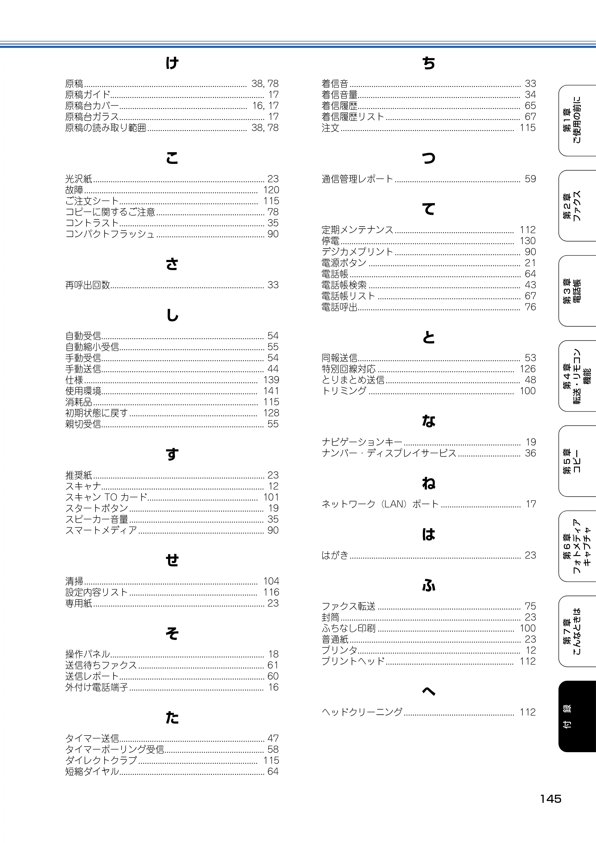 ブラザー MFC-425CN 取扱説明書（本体） — 原本ページ — 146ページ