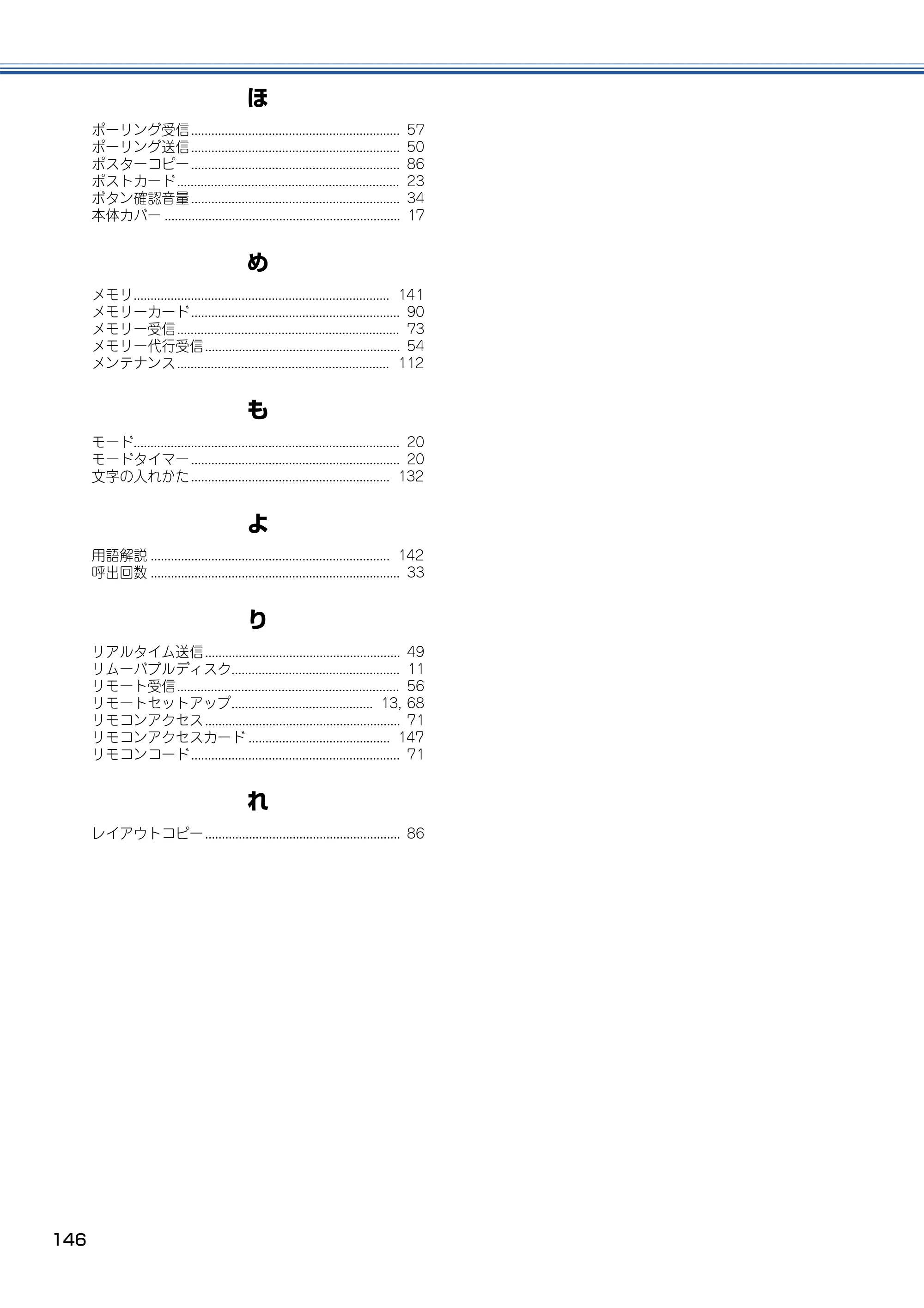 ブラザー MFC-425CN 取扱説明書（本体） — 原本ページ — 147ページ